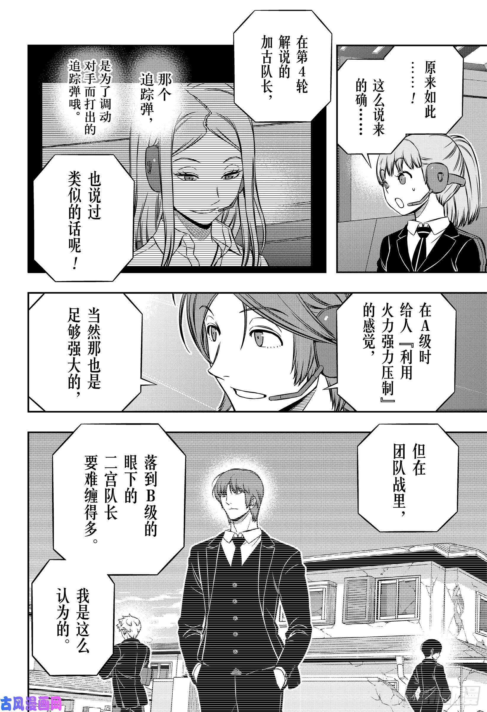 境界触发者第193话 二宫匡贵④