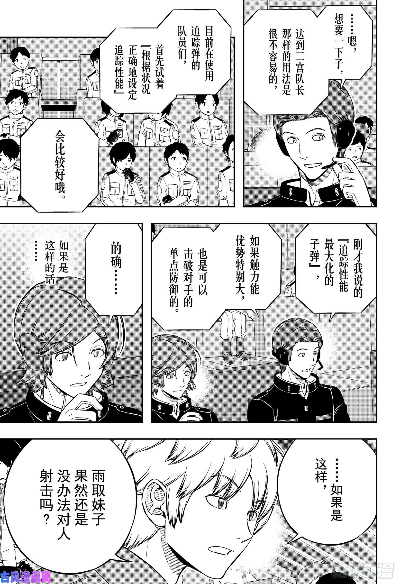 境界触发者第193话 二宫匡贵④