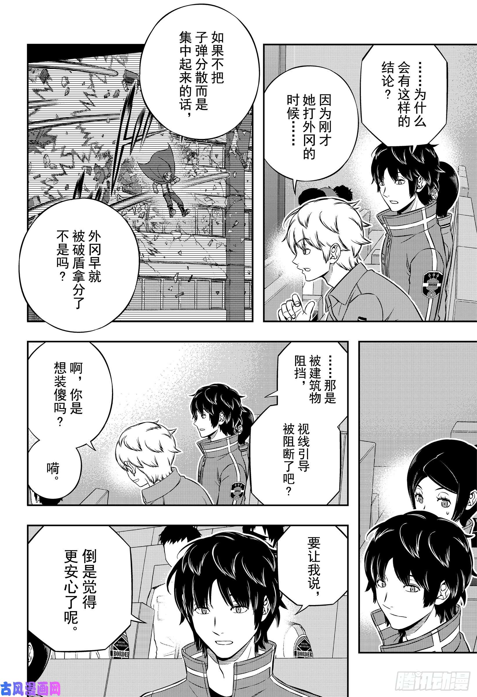 境界触发者第193话 二宫匡贵④