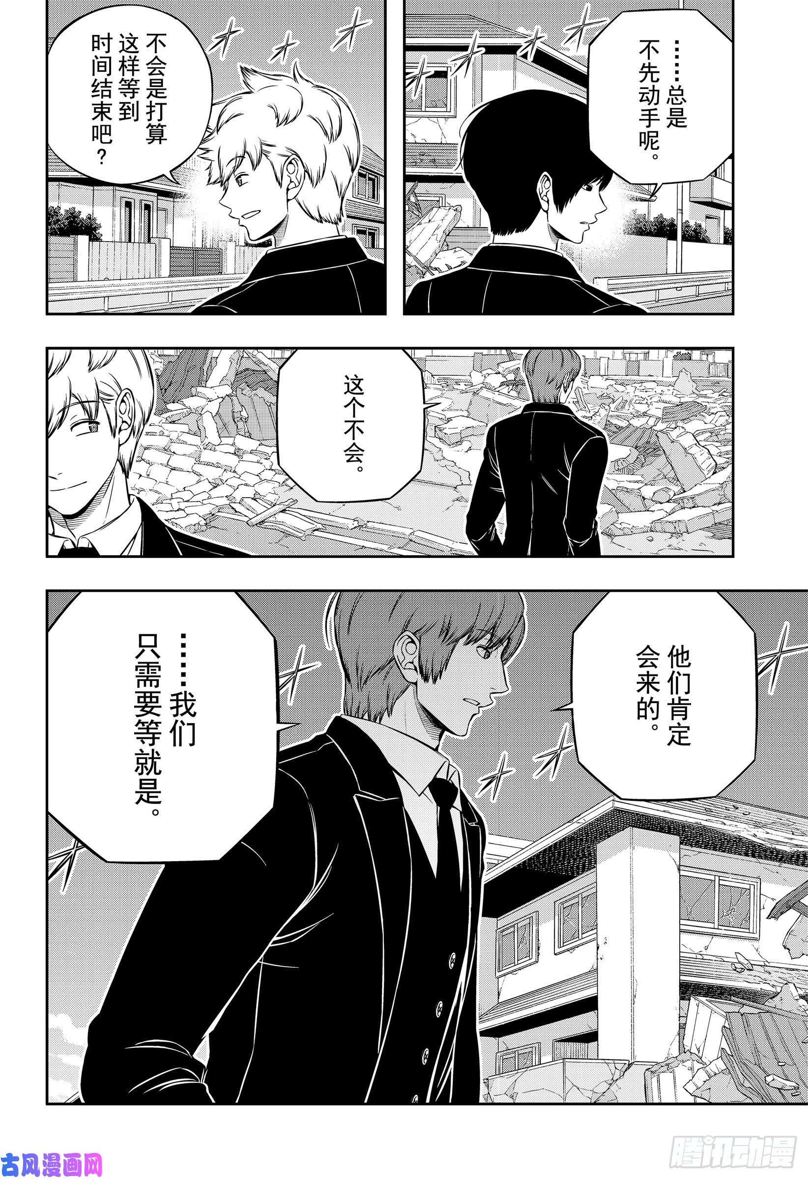 境界触发者第193话 二宫匡贵④