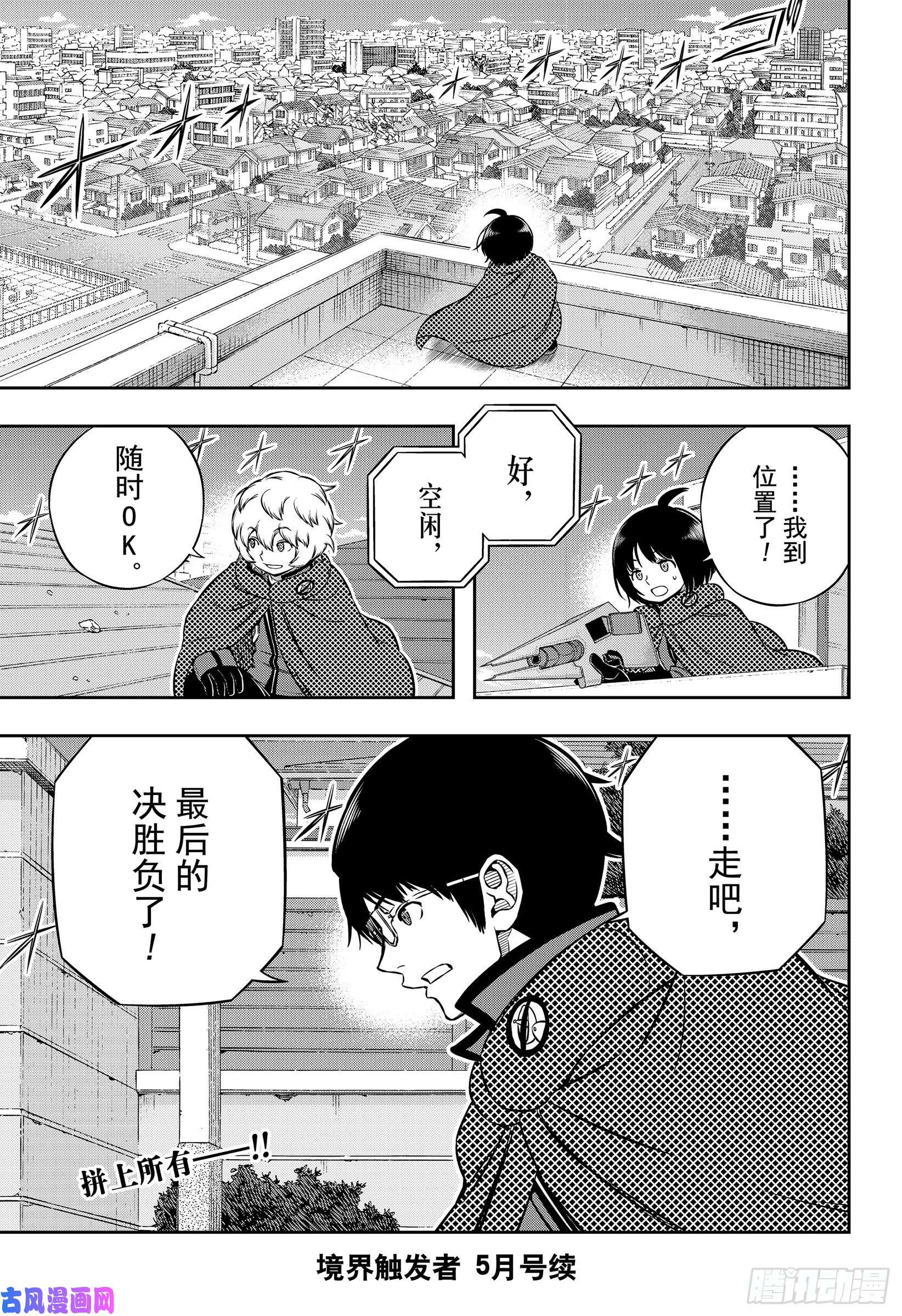 境界触发者第193话 二宫匡贵④