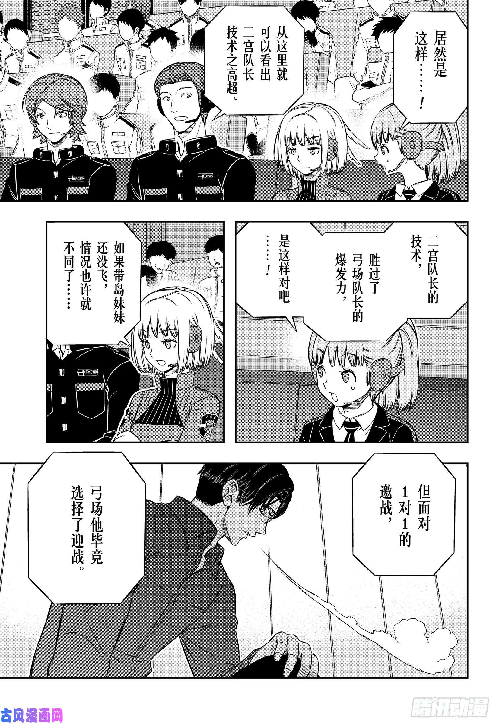 境界触发者第193话 二宫匡贵④