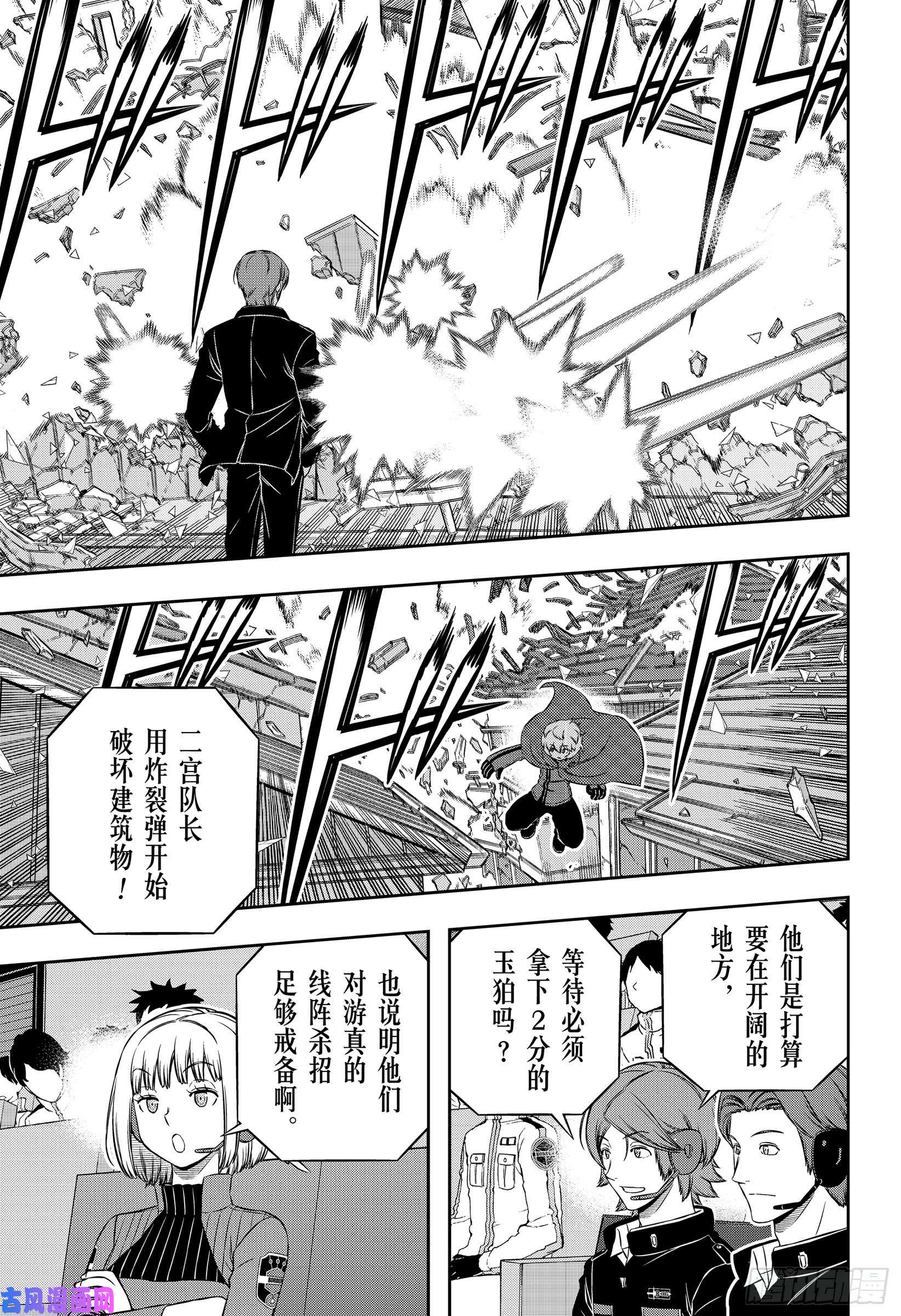 境界触发者第193话 二宫匡贵④