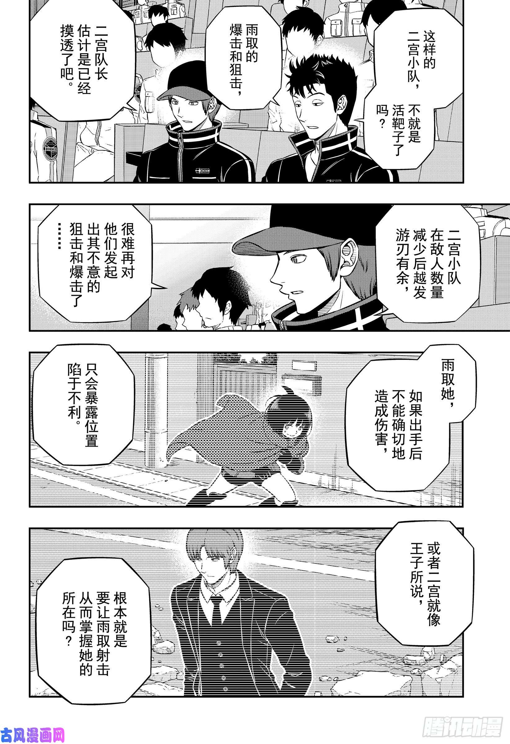 境界触发者第193话 二宫匡贵④