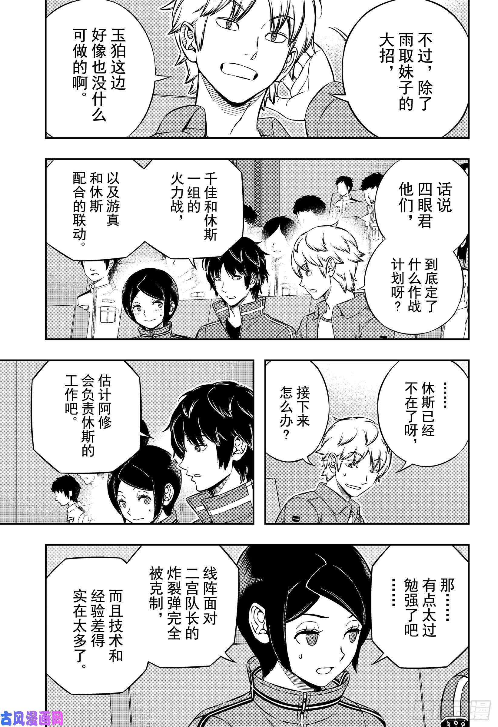 境界触发者第193话 二宫匡贵④