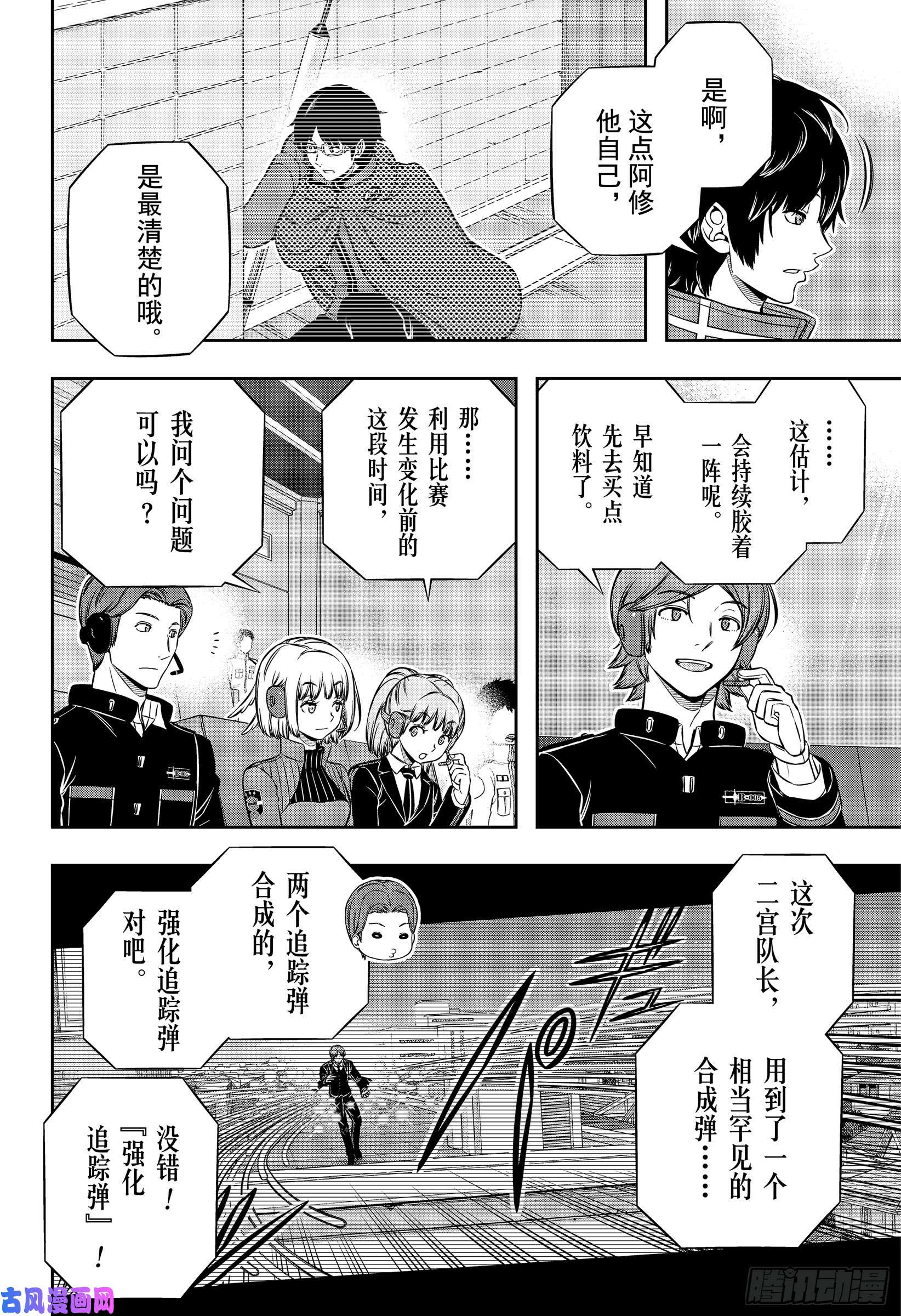 境界触发者第193话 二宫匡贵④