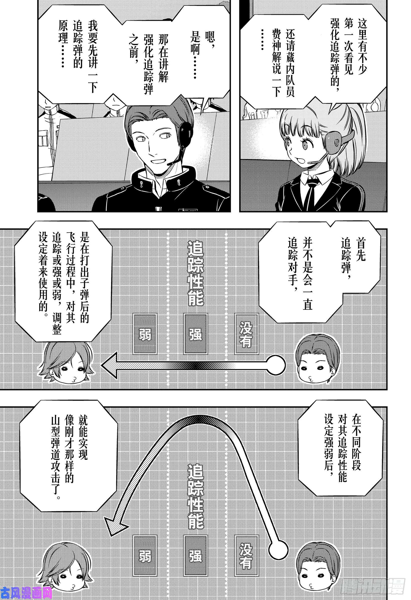 境界触发者第193话 二宫匡贵④