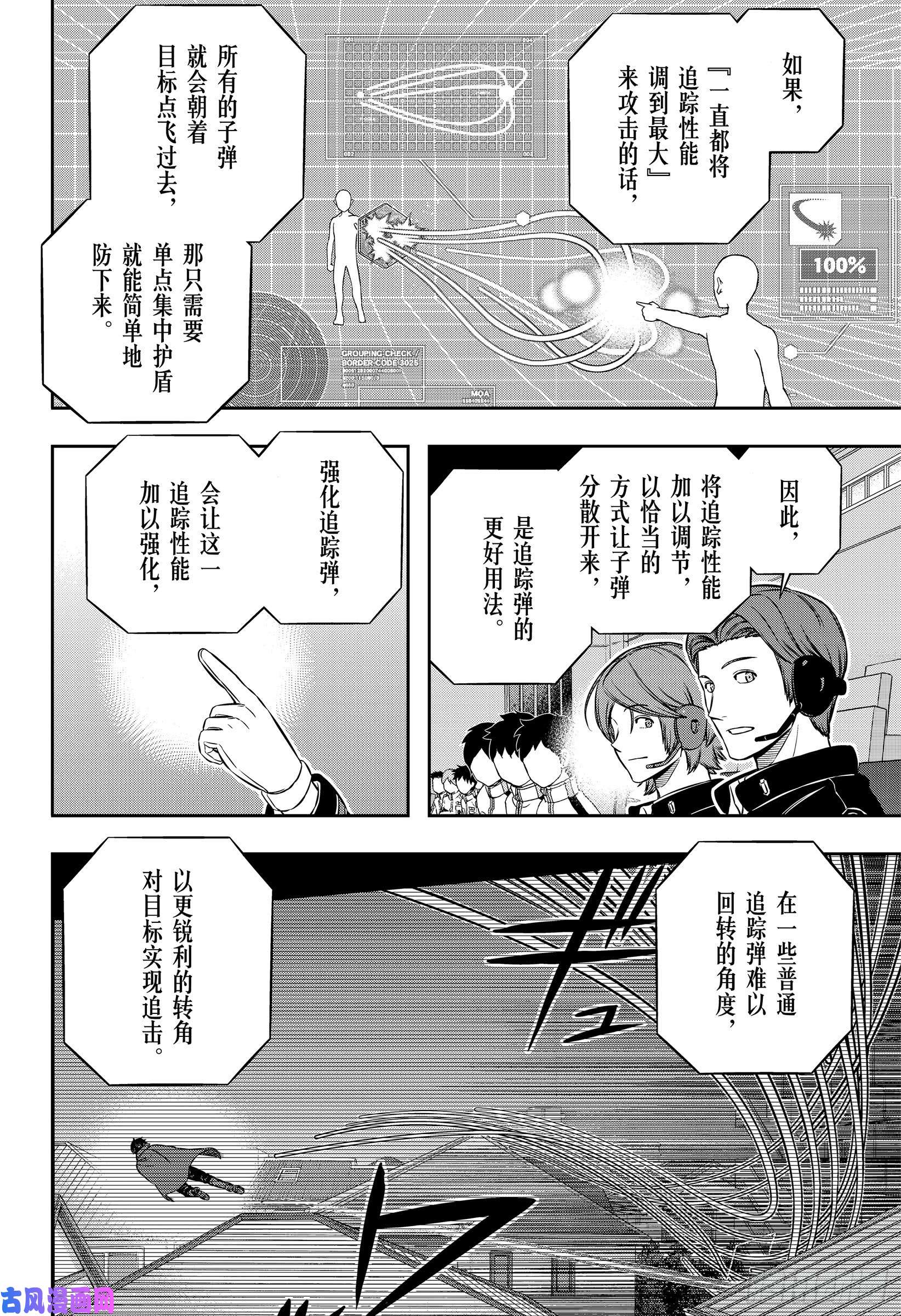 境界触发者第193话 二宫匡贵④