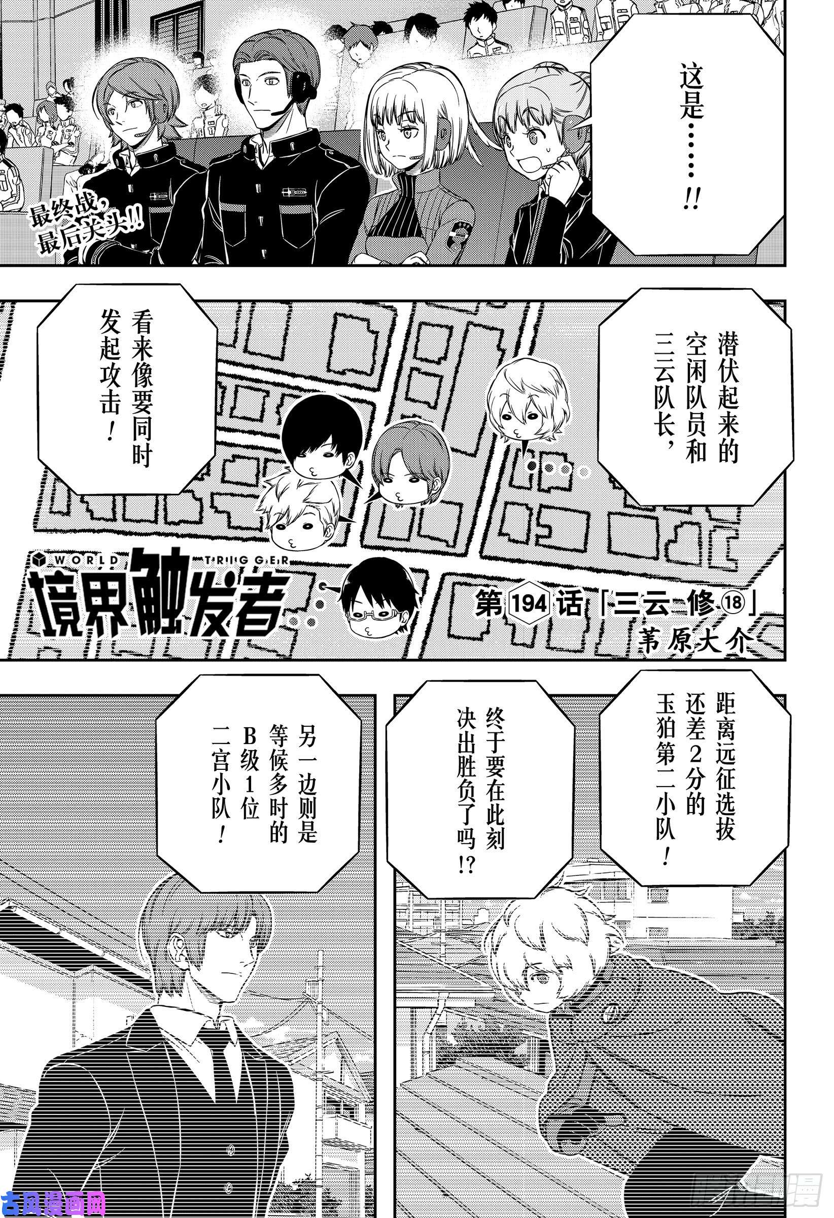 境界触发者第194话 三云 修⑱