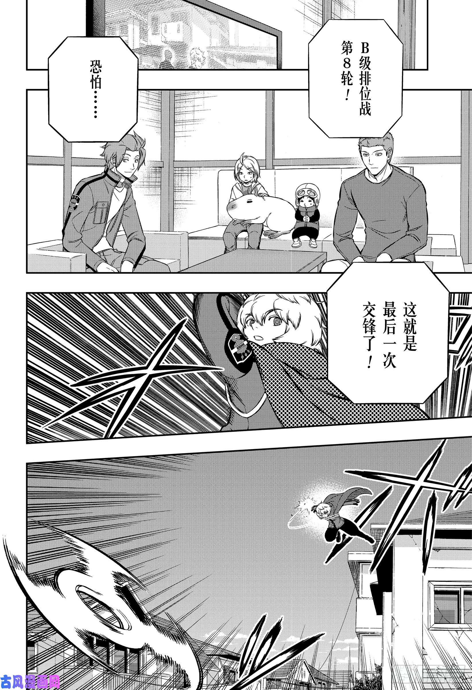 境界触发者第194话 三云 修⑱