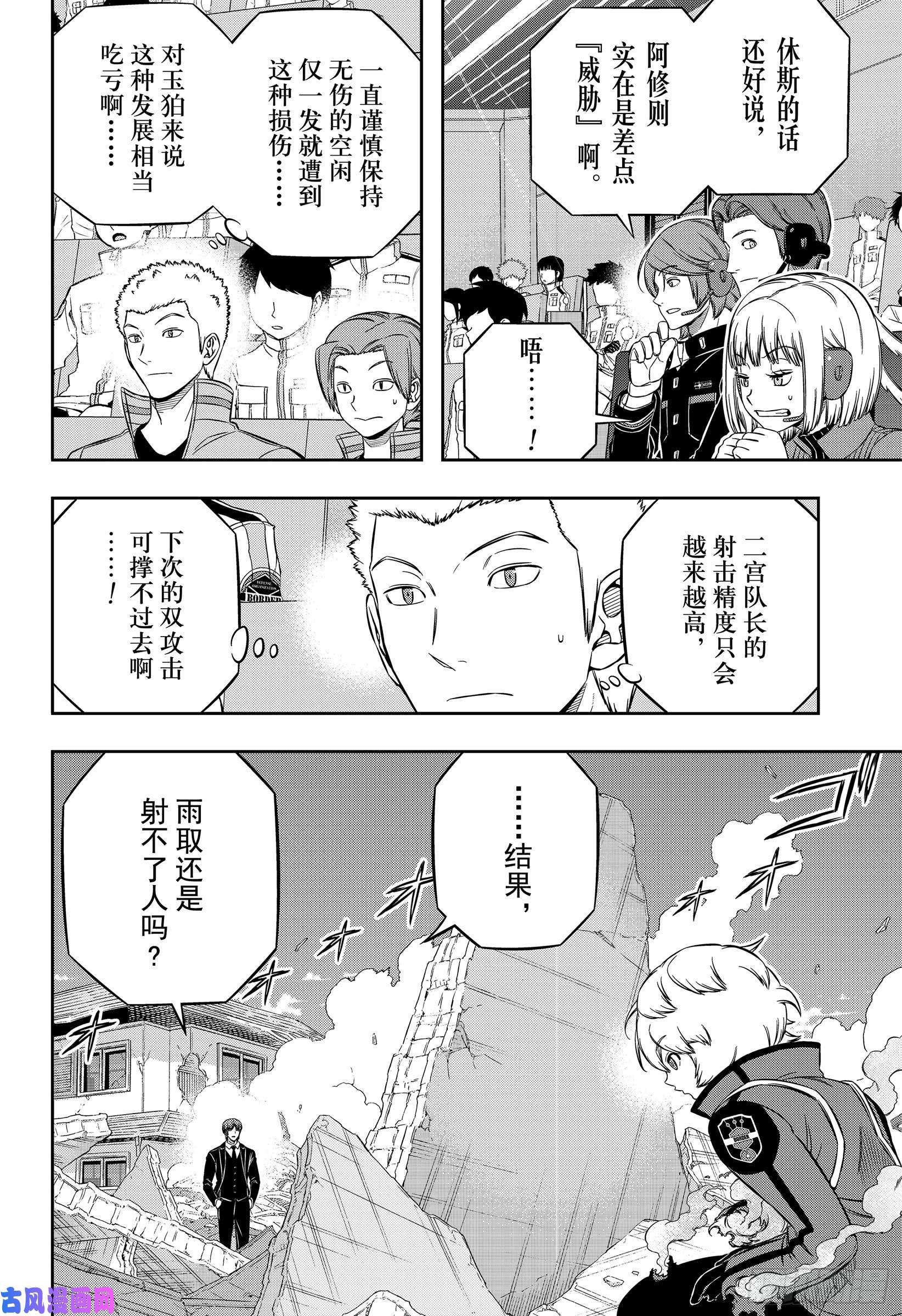 境界触发者第194话 三云 修⑱