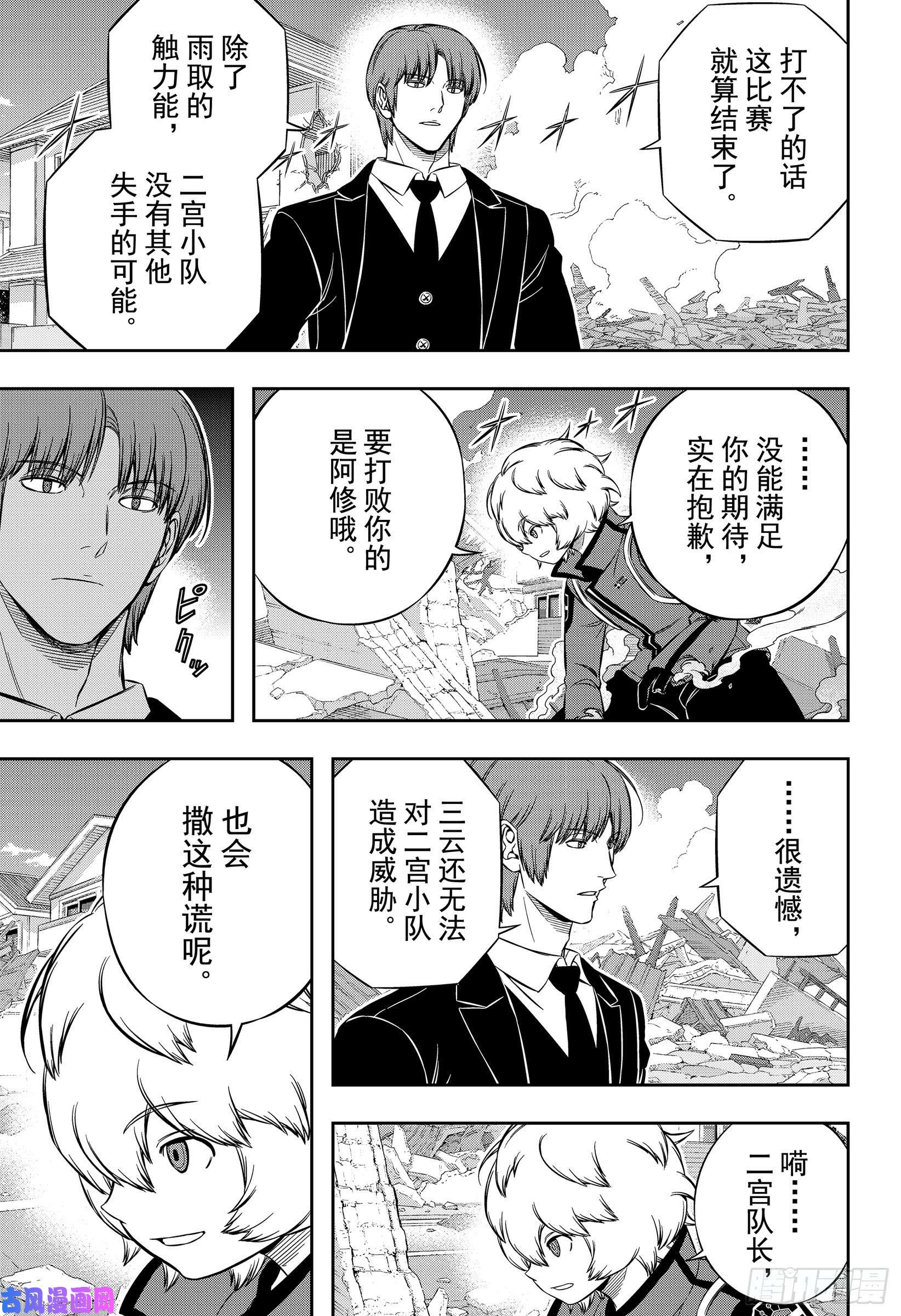 境界触发者第194话 三云 修⑱