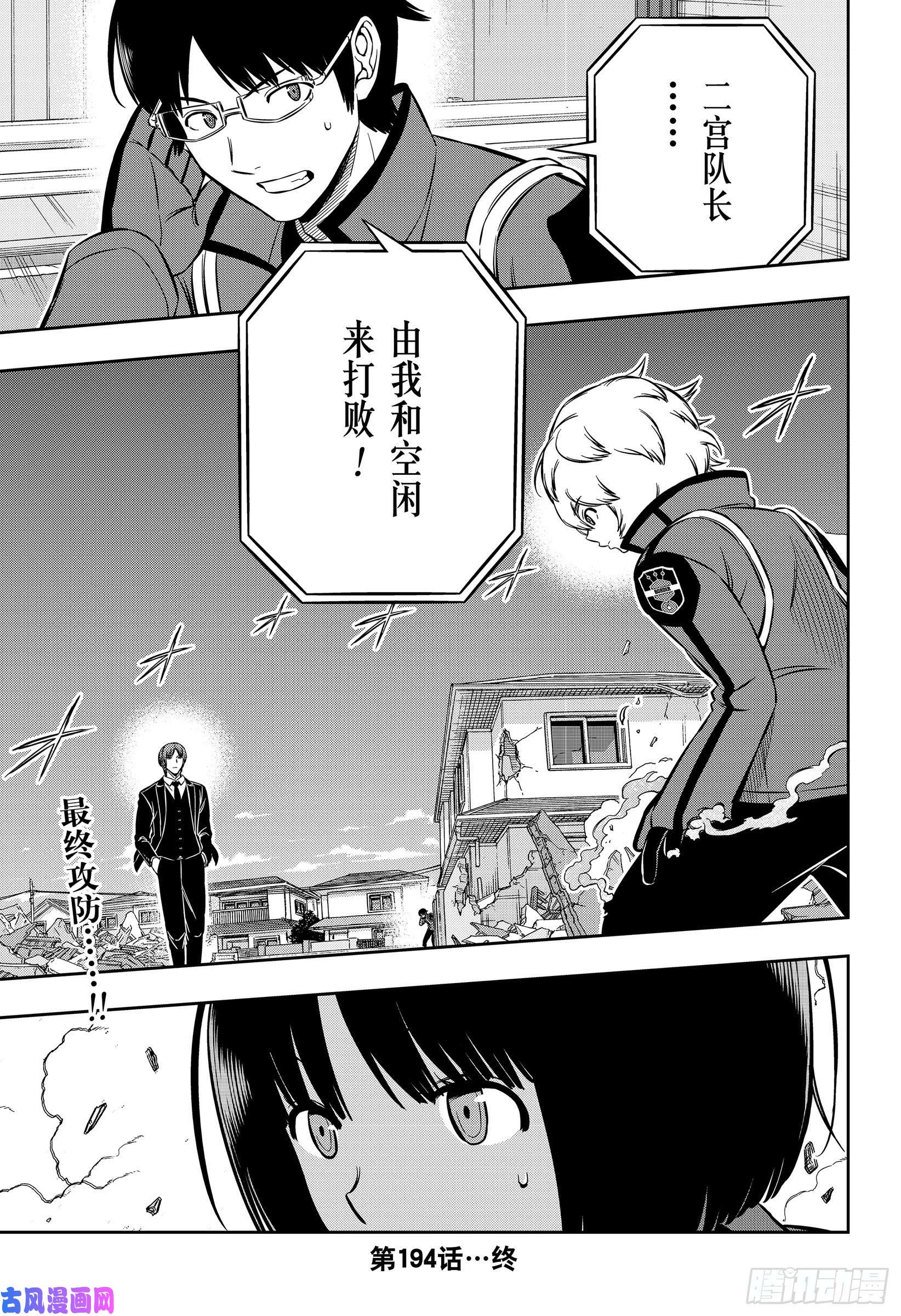 境界触发者第194话 三云 修⑱