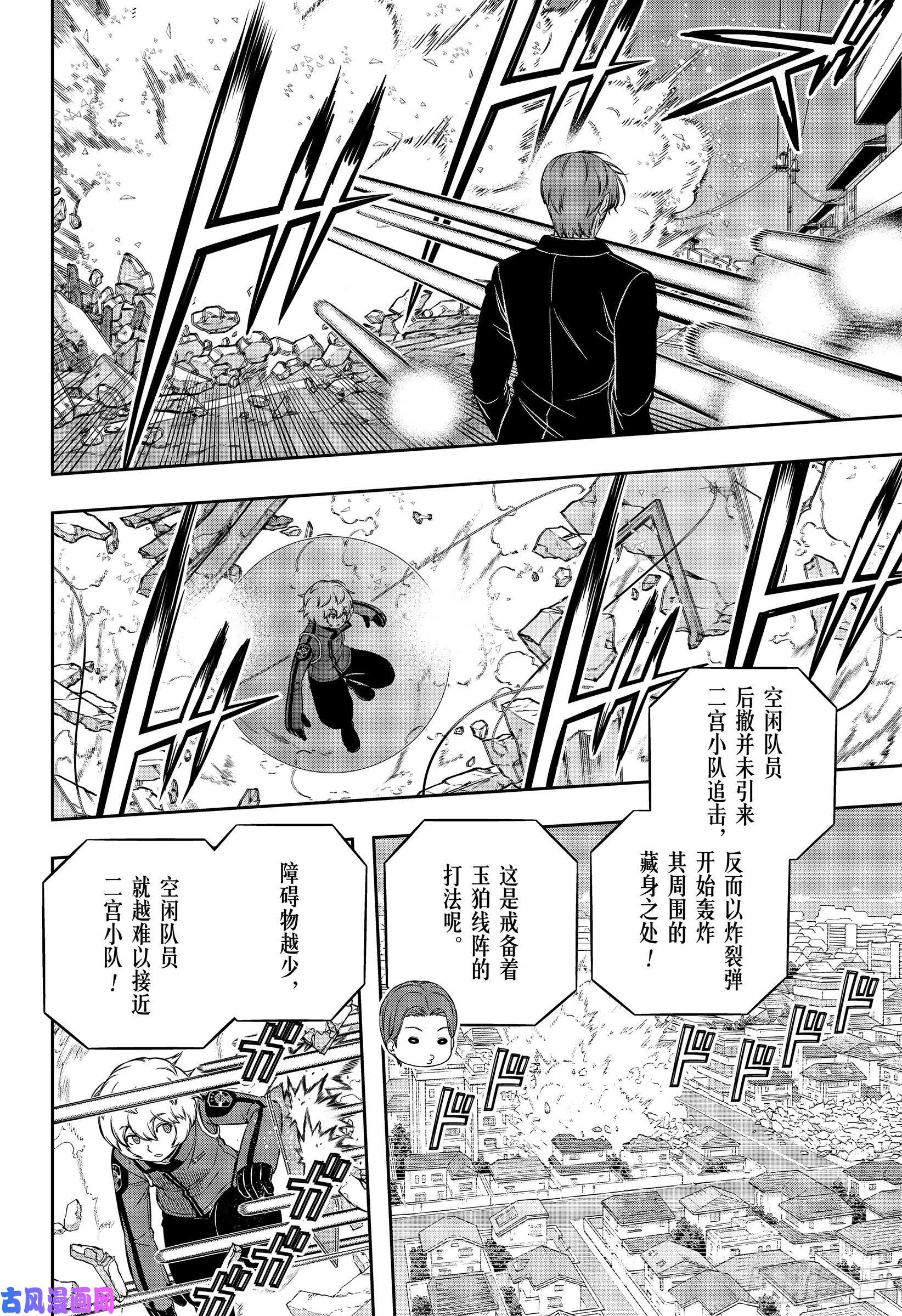 境界触发者第194话 三云 修⑱