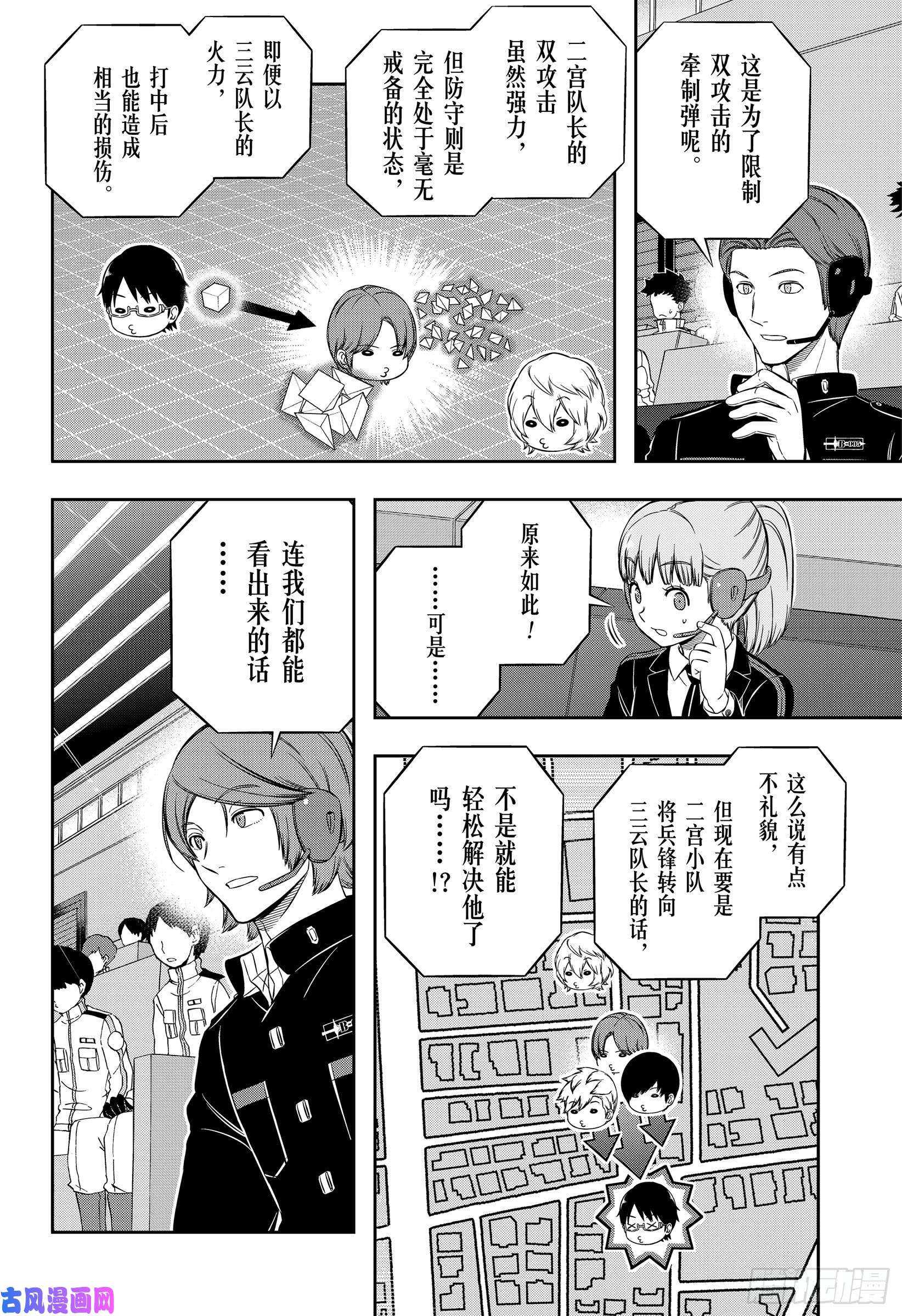 境界触发者第194话 三云 修⑱