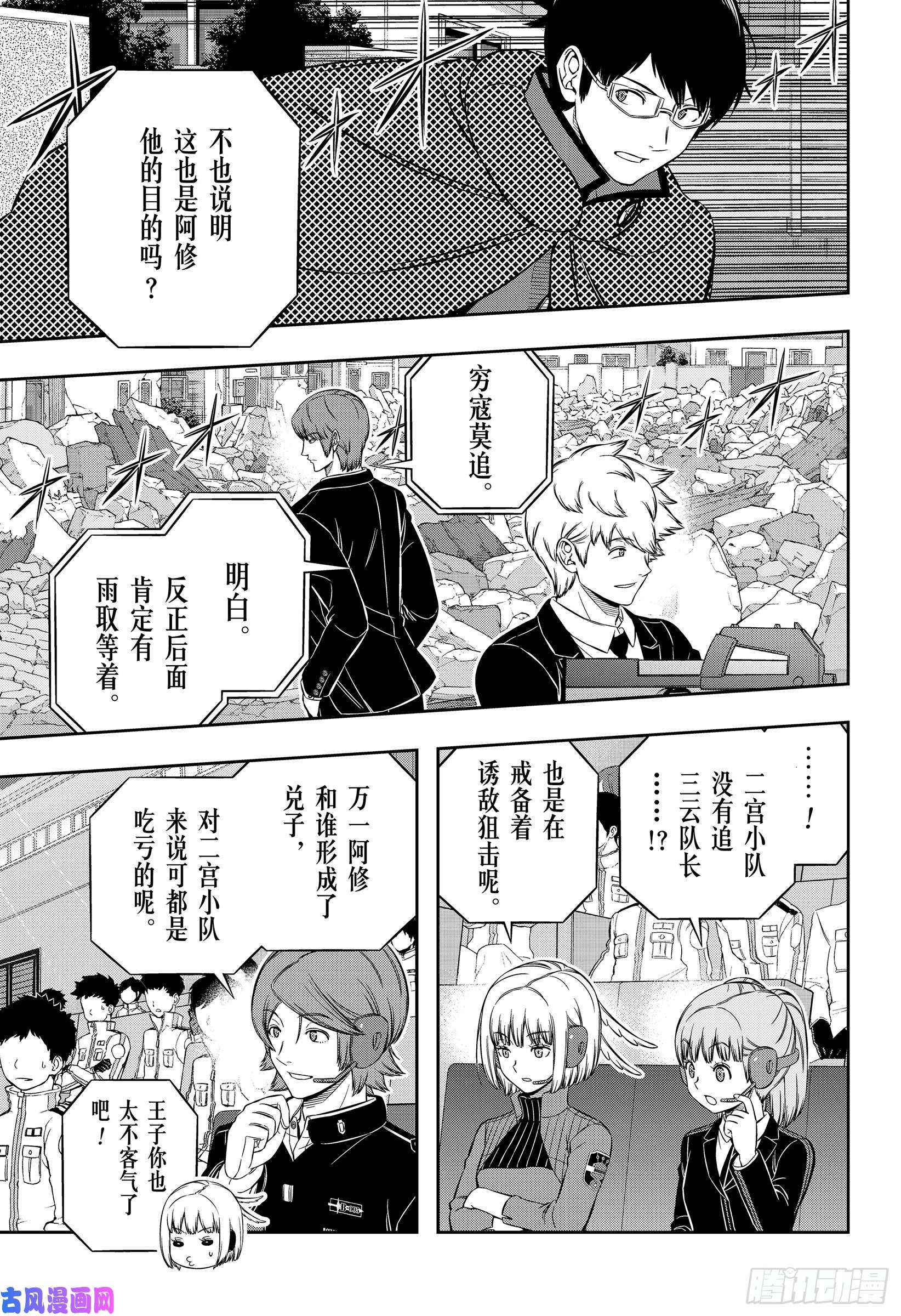 境界触发者第194话 三云 修⑱