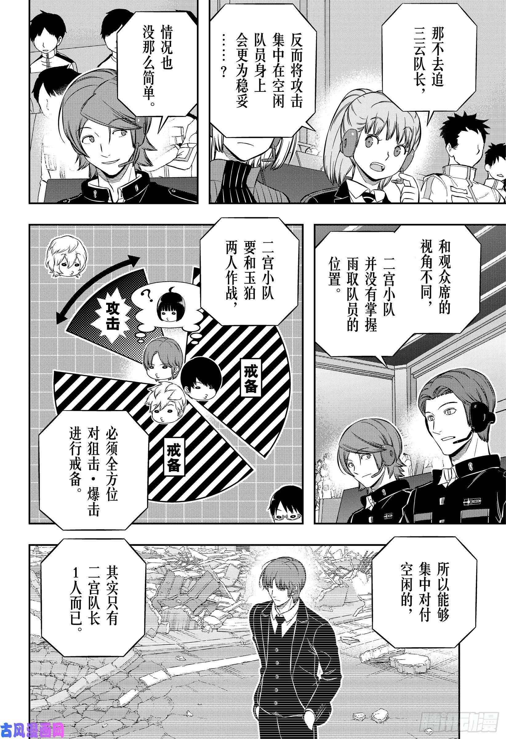 境界触发者第194话 三云 修⑱