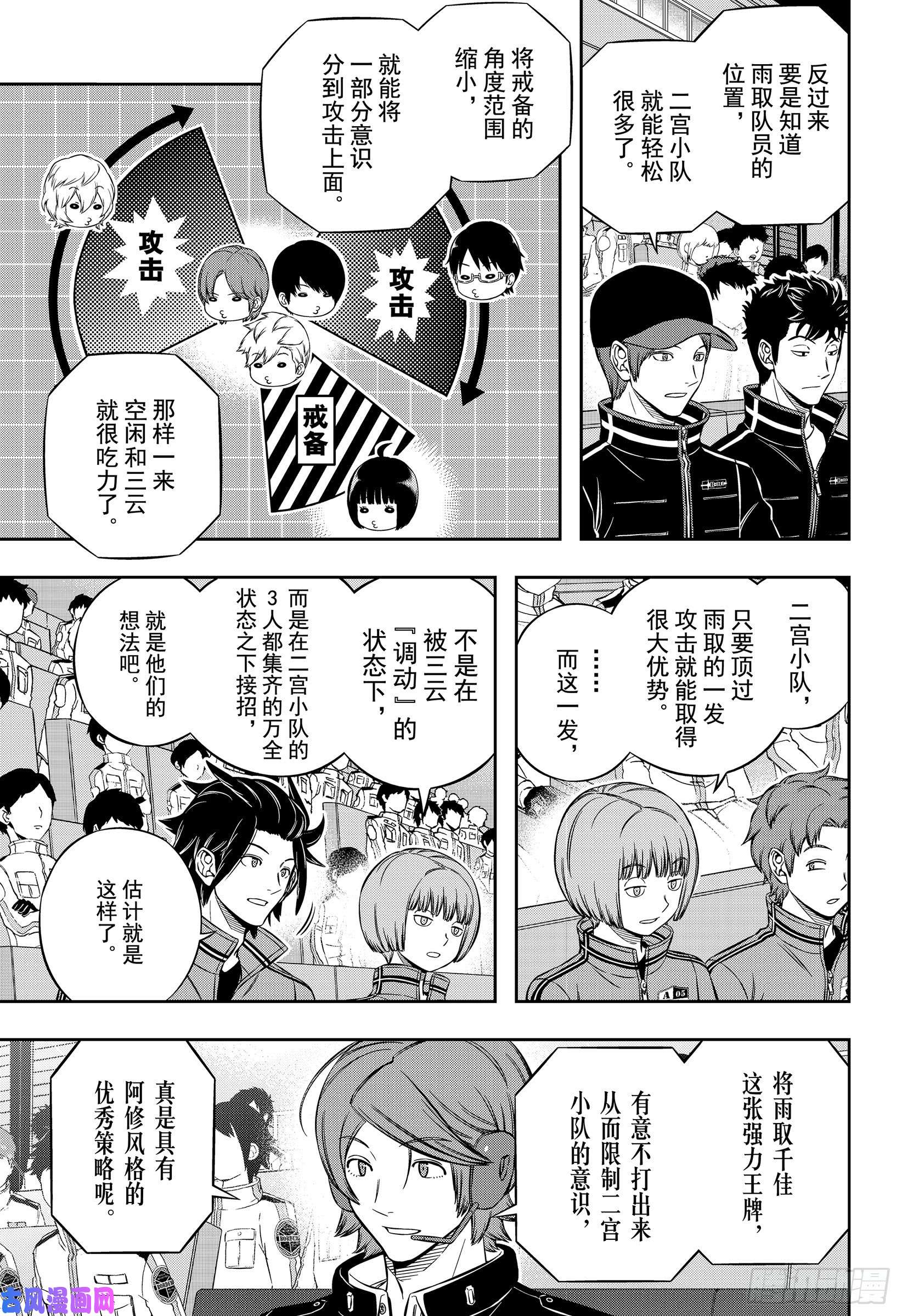 境界触发者第194话 三云 修⑱