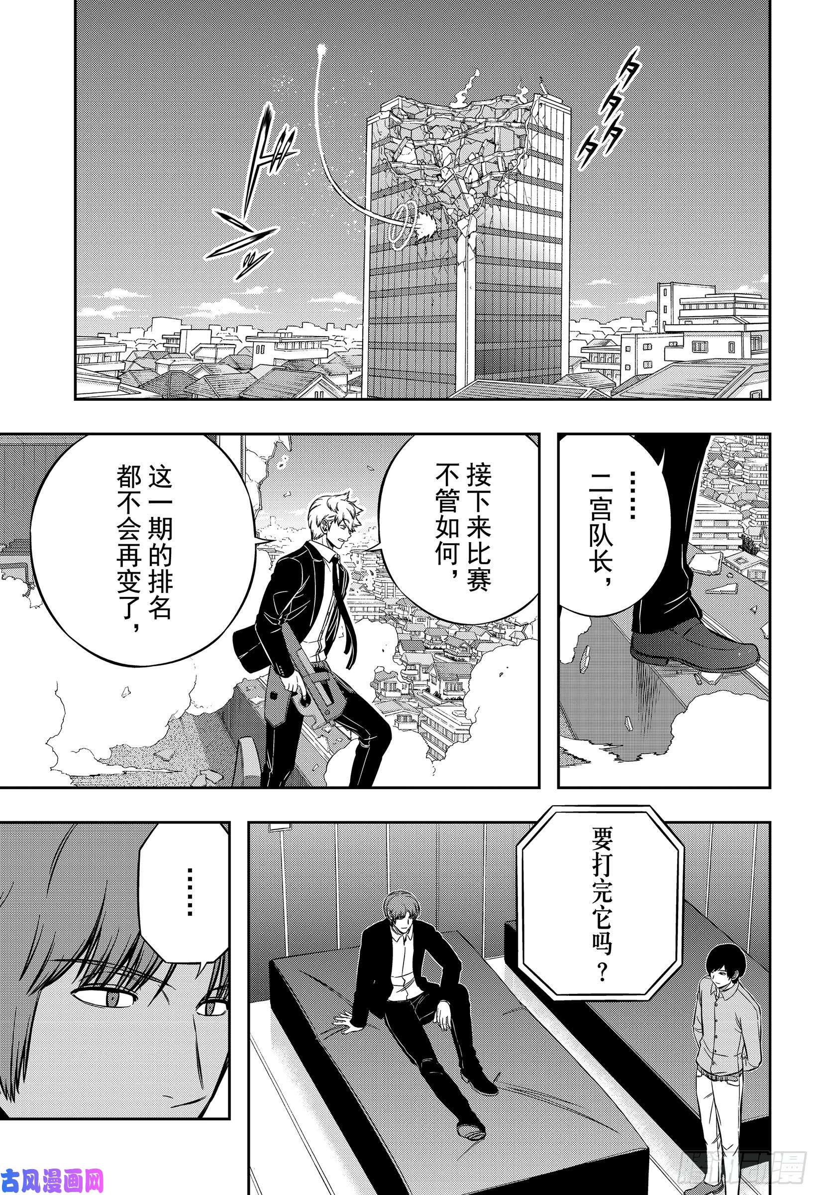 境界触发者第195话 雨取千佳⑨