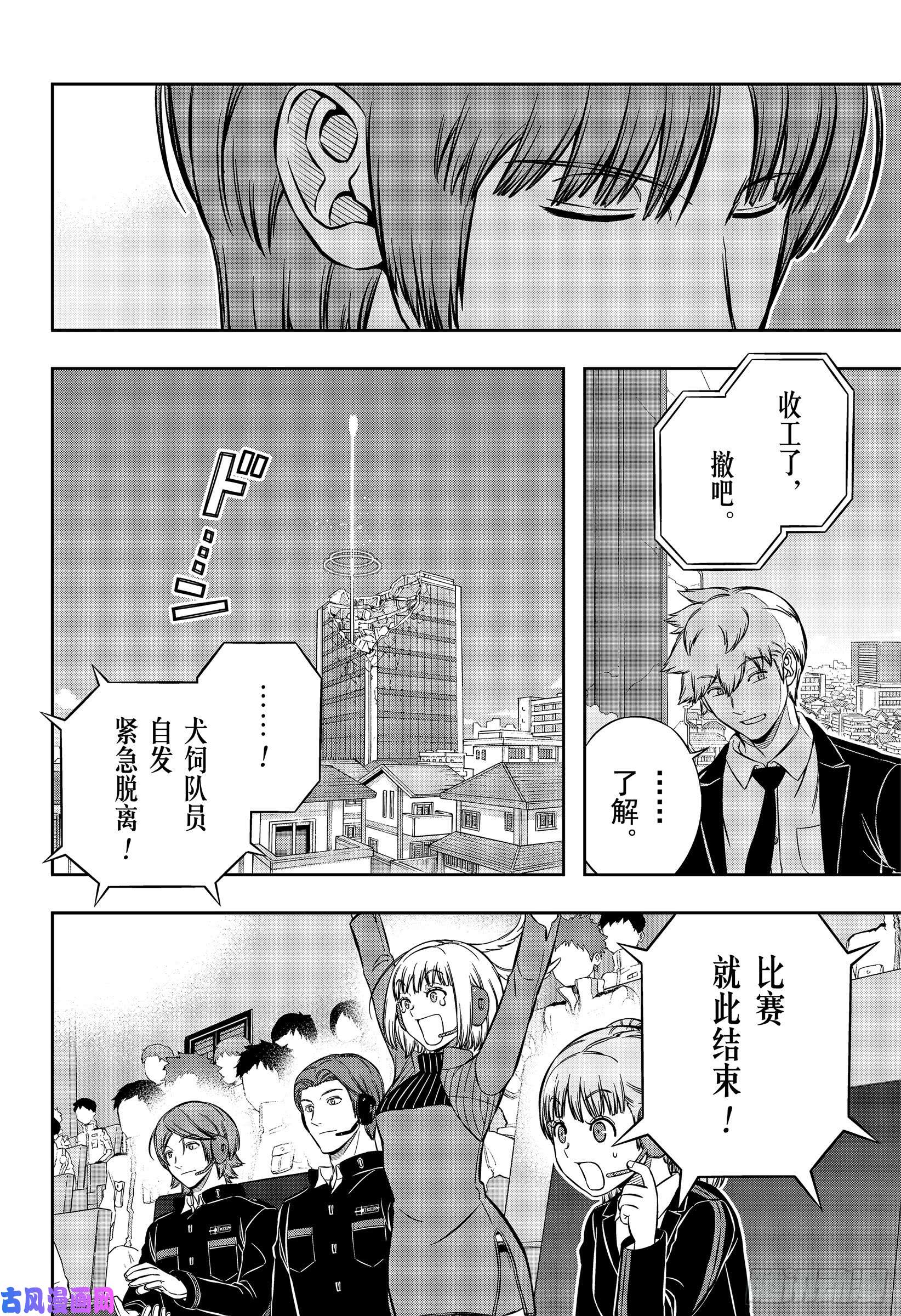 境界触发者第195话 雨取千佳⑨