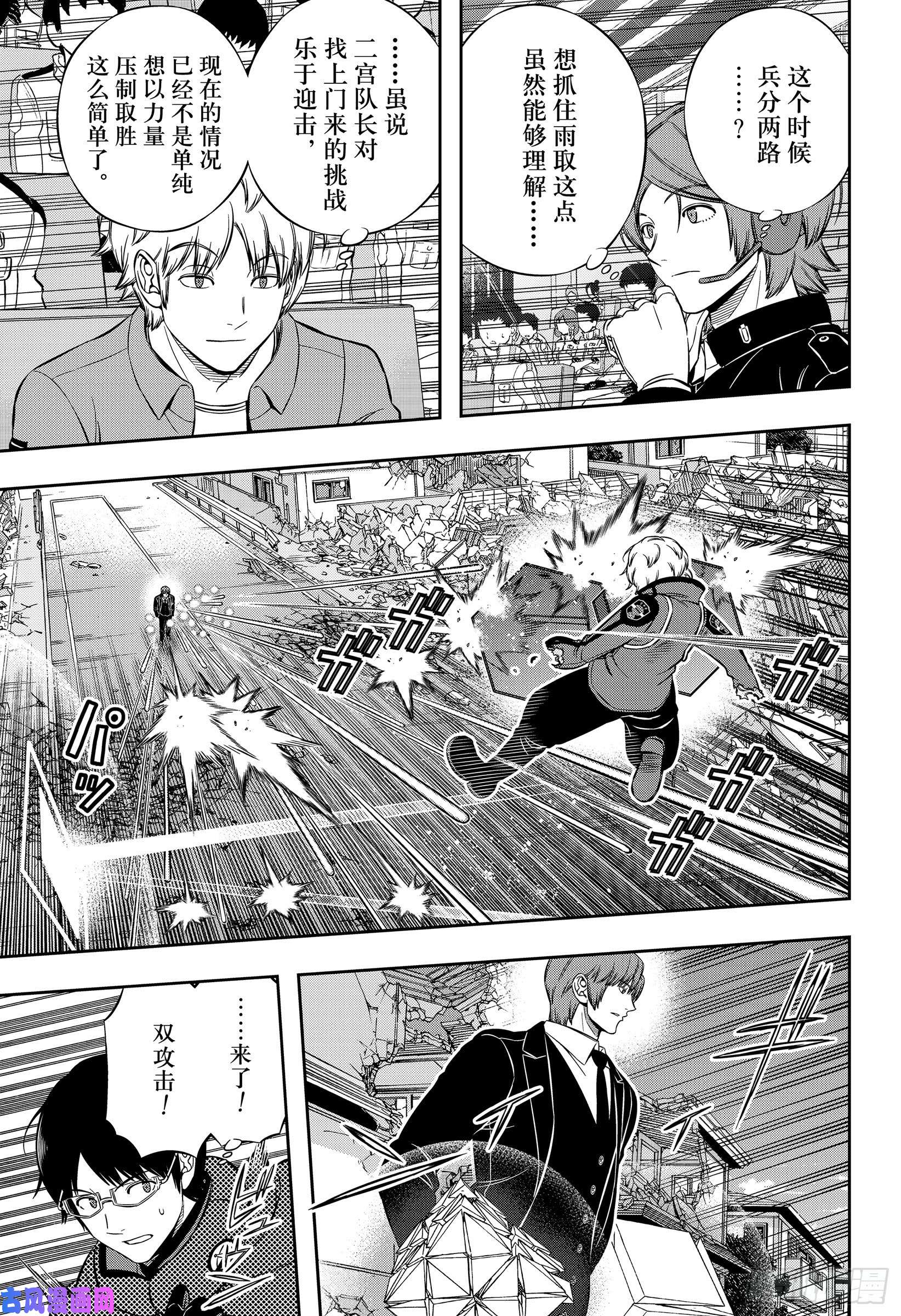 境界触发者第195话 雨取千佳⑨