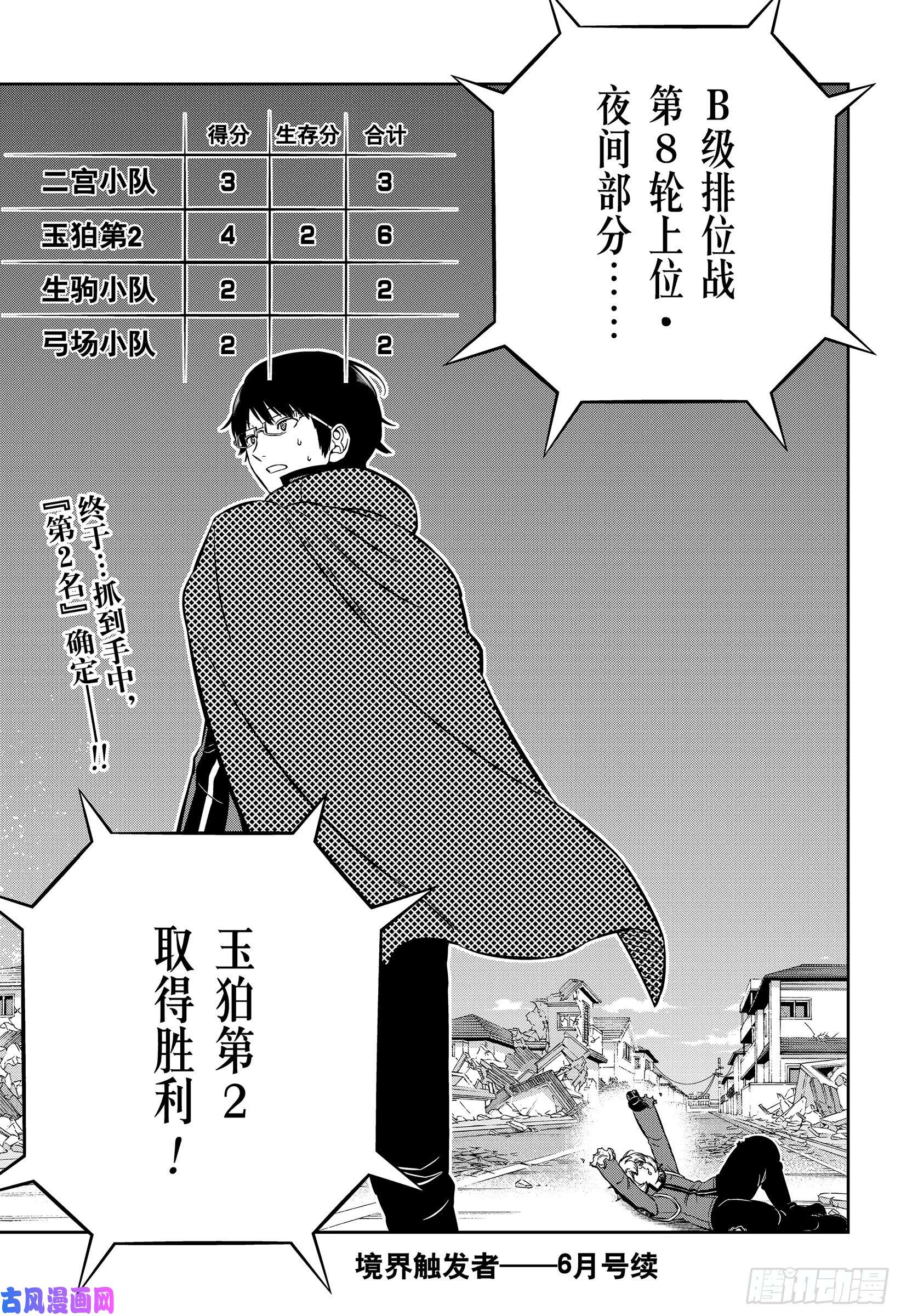 境界触发者第195话 雨取千佳⑨