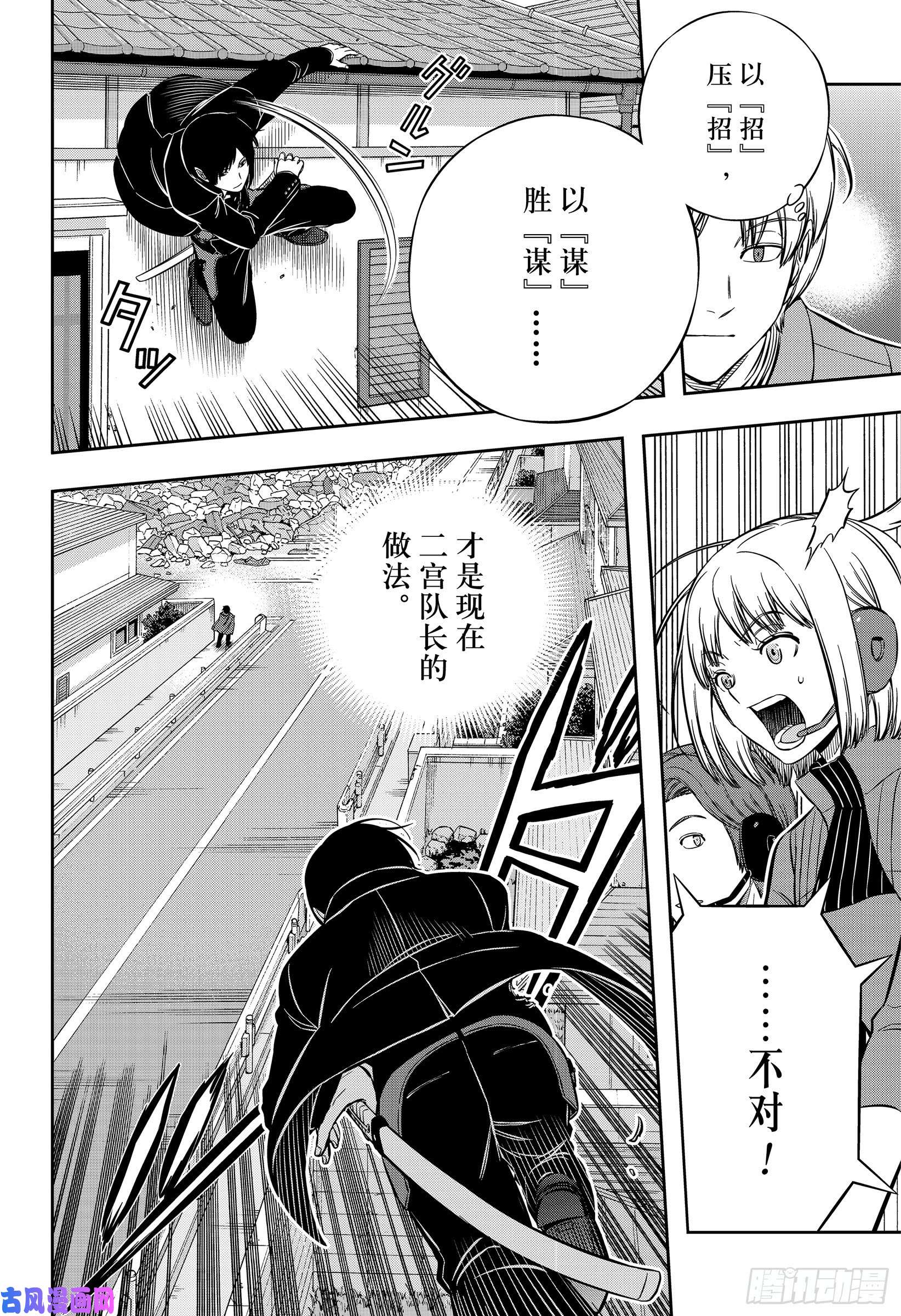 境界触发者第195话 雨取千佳⑨