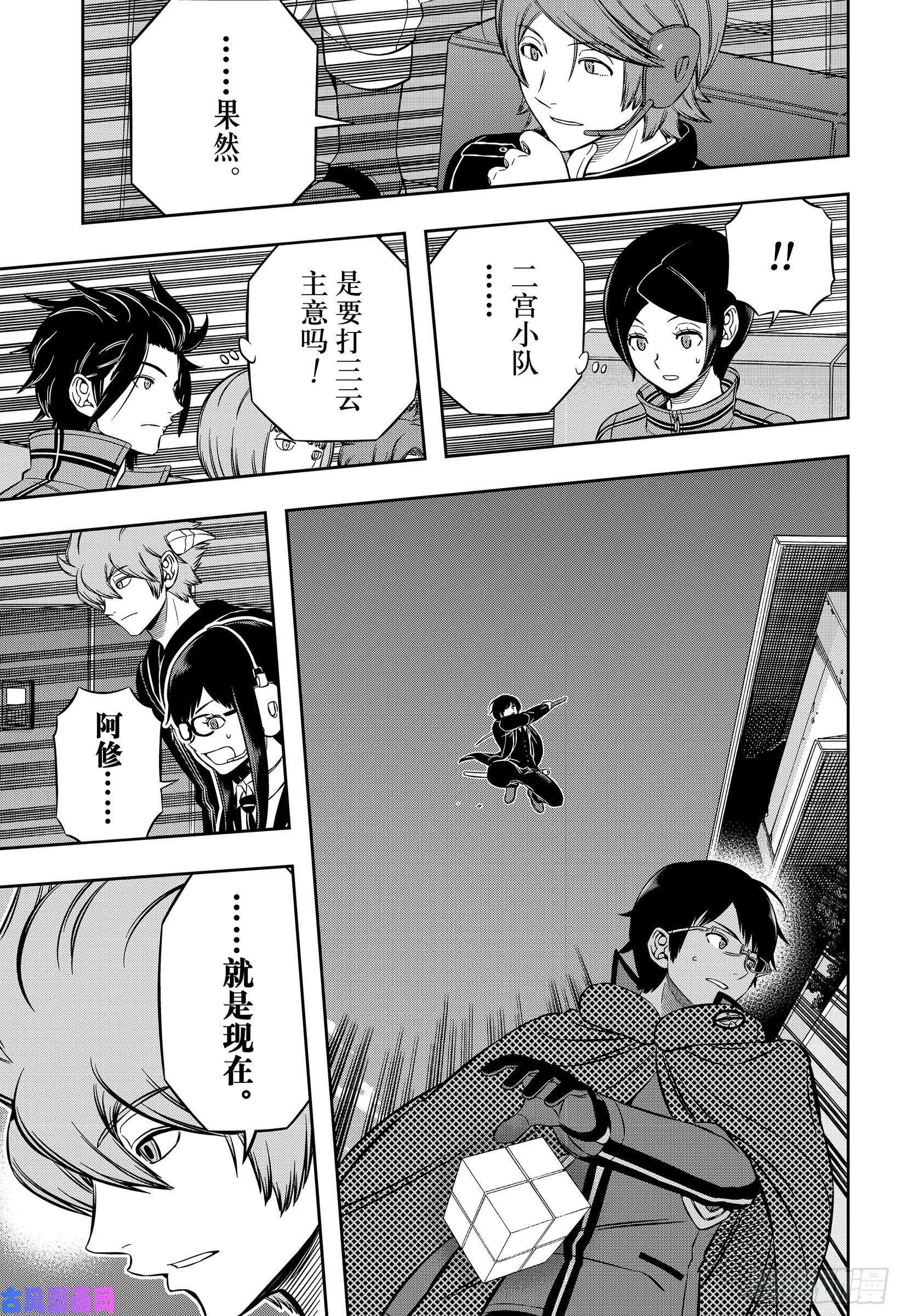 境界触发者第195话 雨取千佳⑨