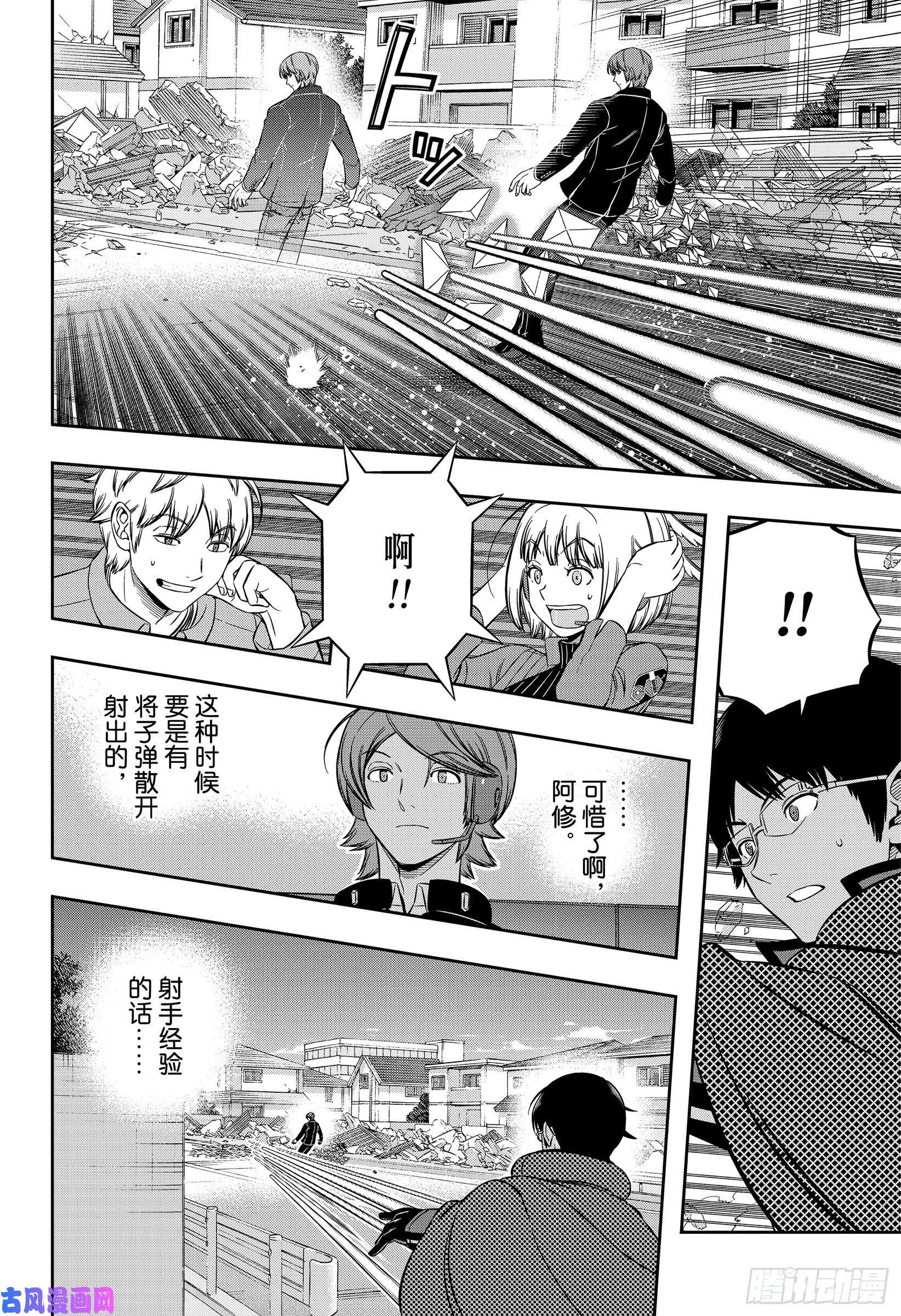 境界触发者第195话 雨取千佳⑨