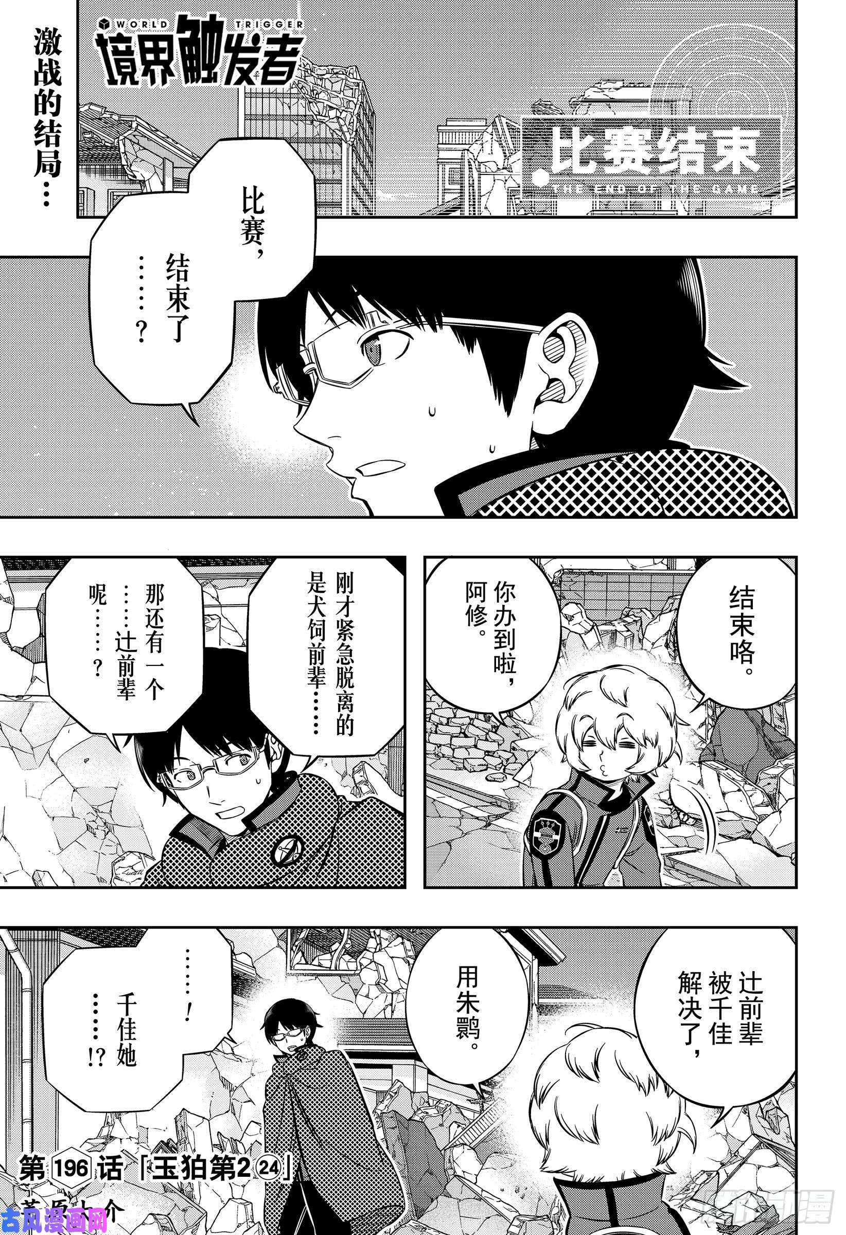 境界触发者第196话 玉狛第2㉔