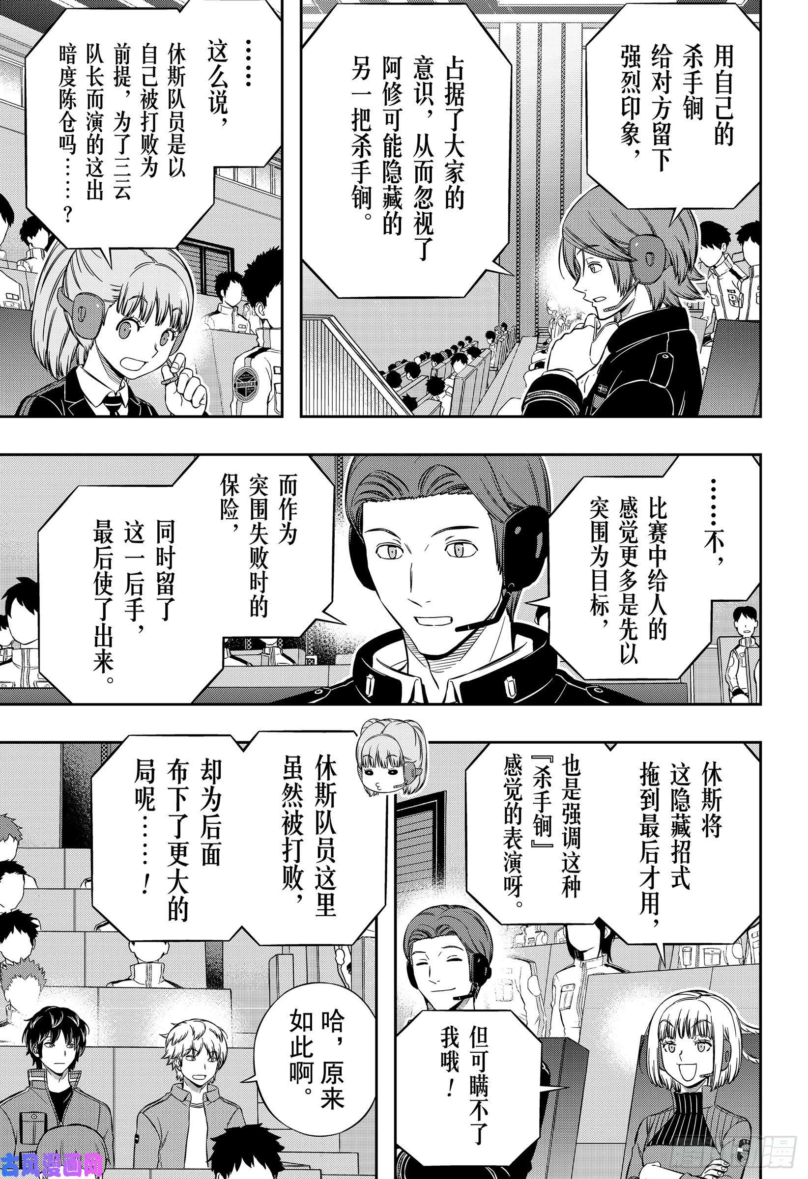 境界触发者第196话 玉狛第2㉔