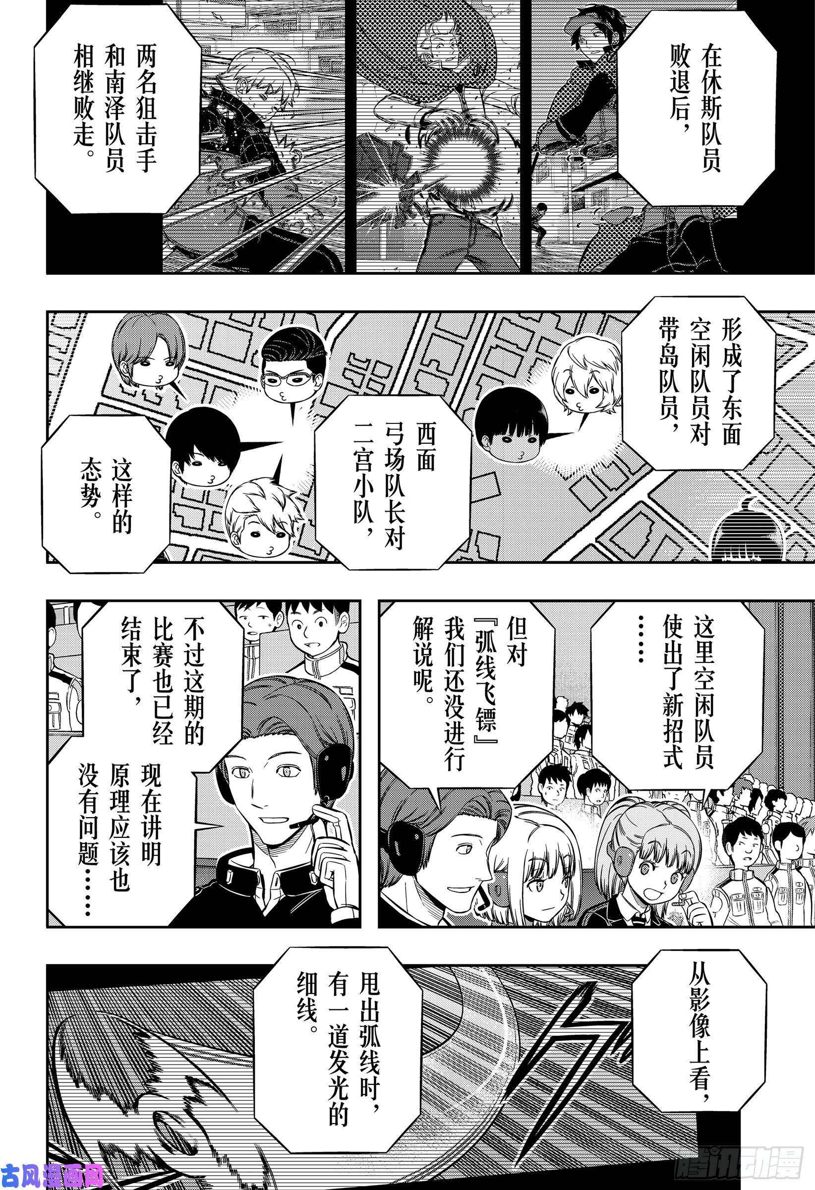 境界触发者第196话 玉狛第2㉔