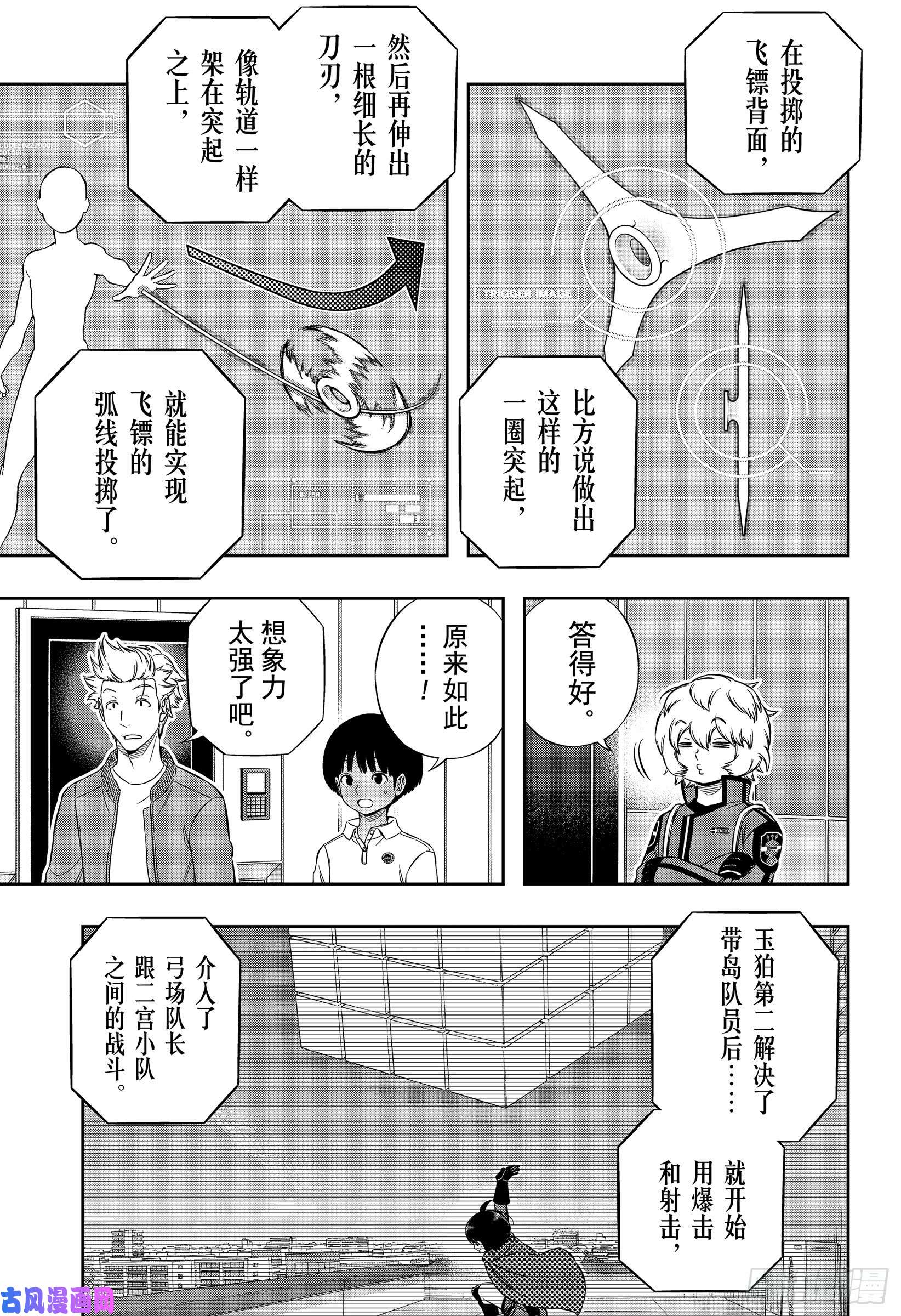 境界触发者第196话 玉狛第2㉔