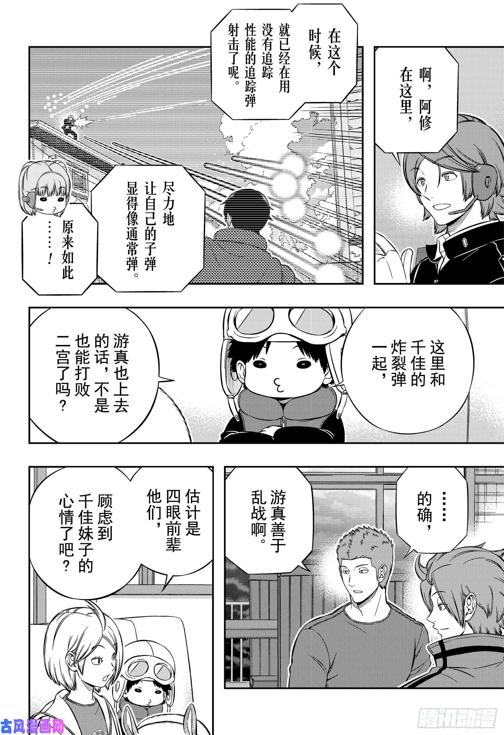 境界触发者第196话 玉狛第2㉔