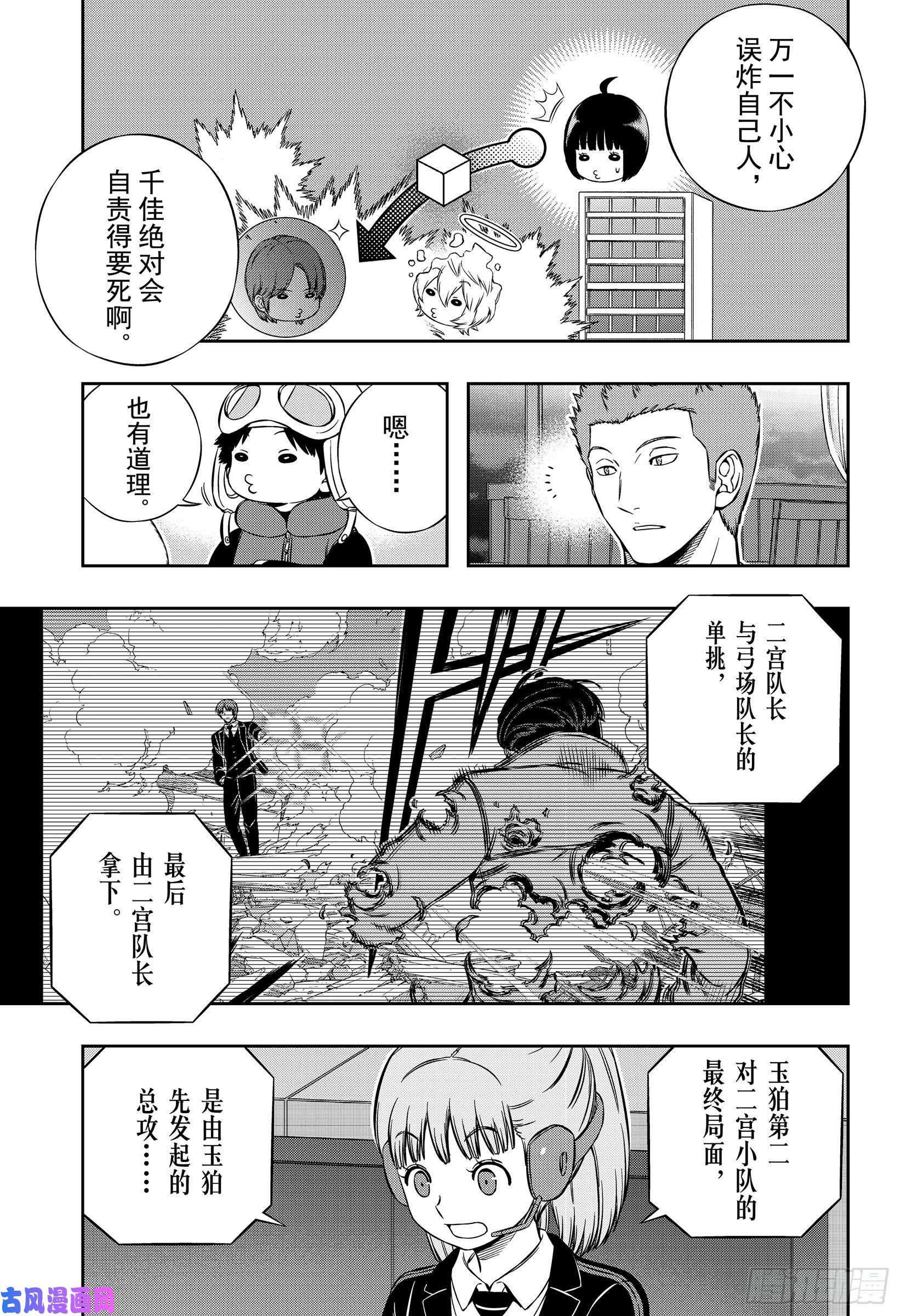 境界触发者第196话 玉狛第2㉔