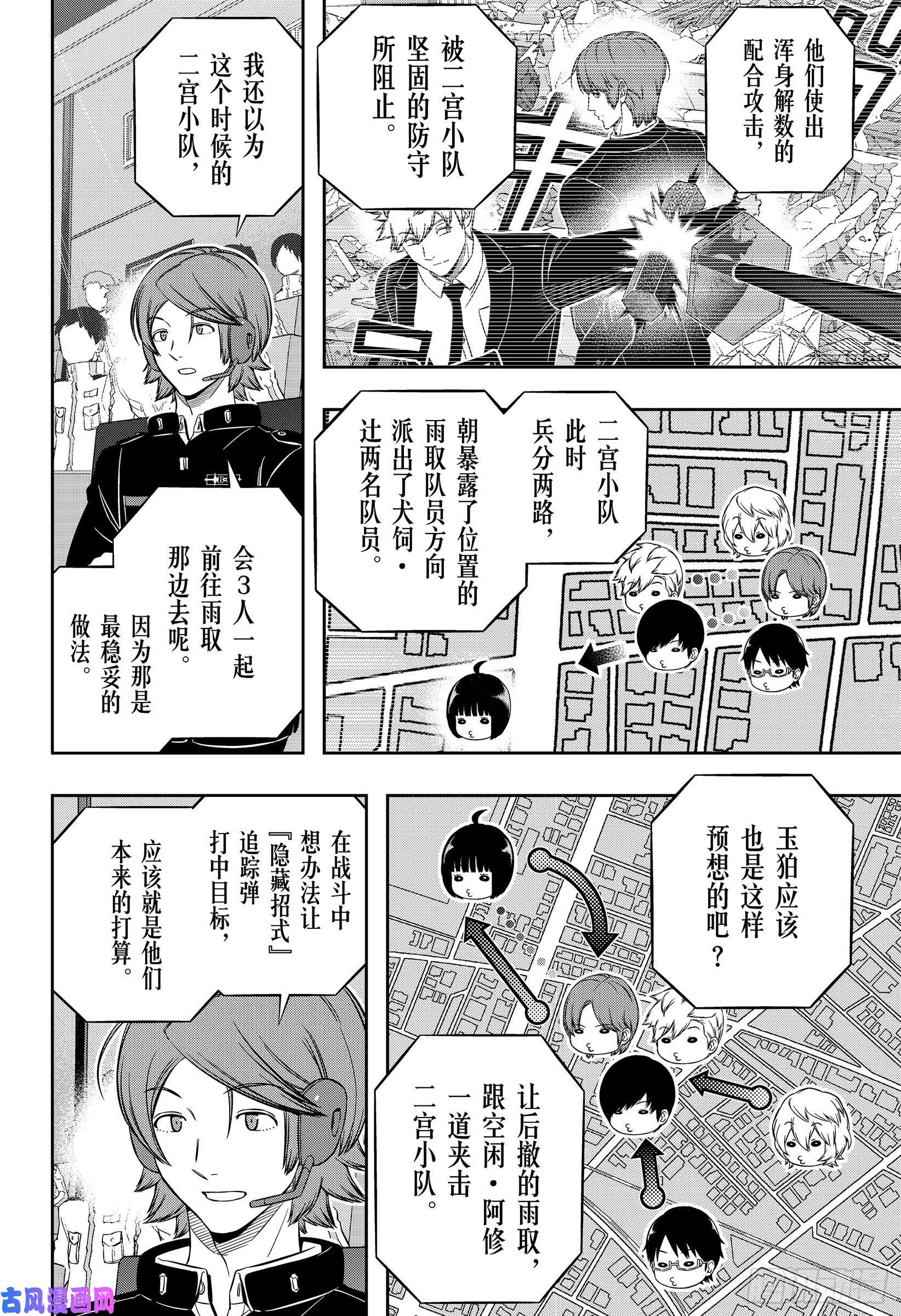 境界触发者第196话 玉狛第2㉔