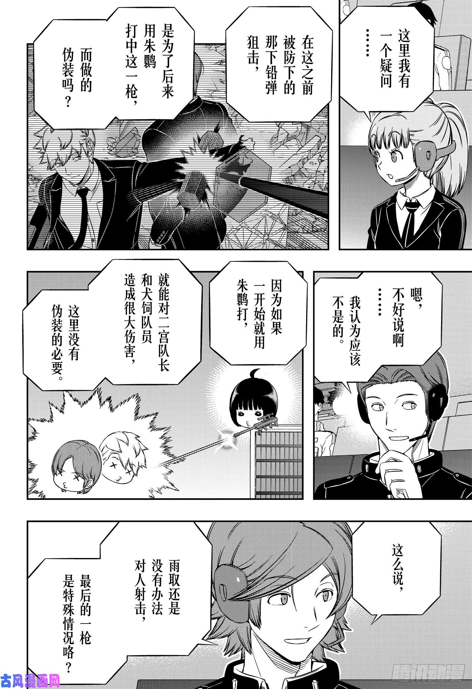 境界触发者第196话 玉狛第2㉔