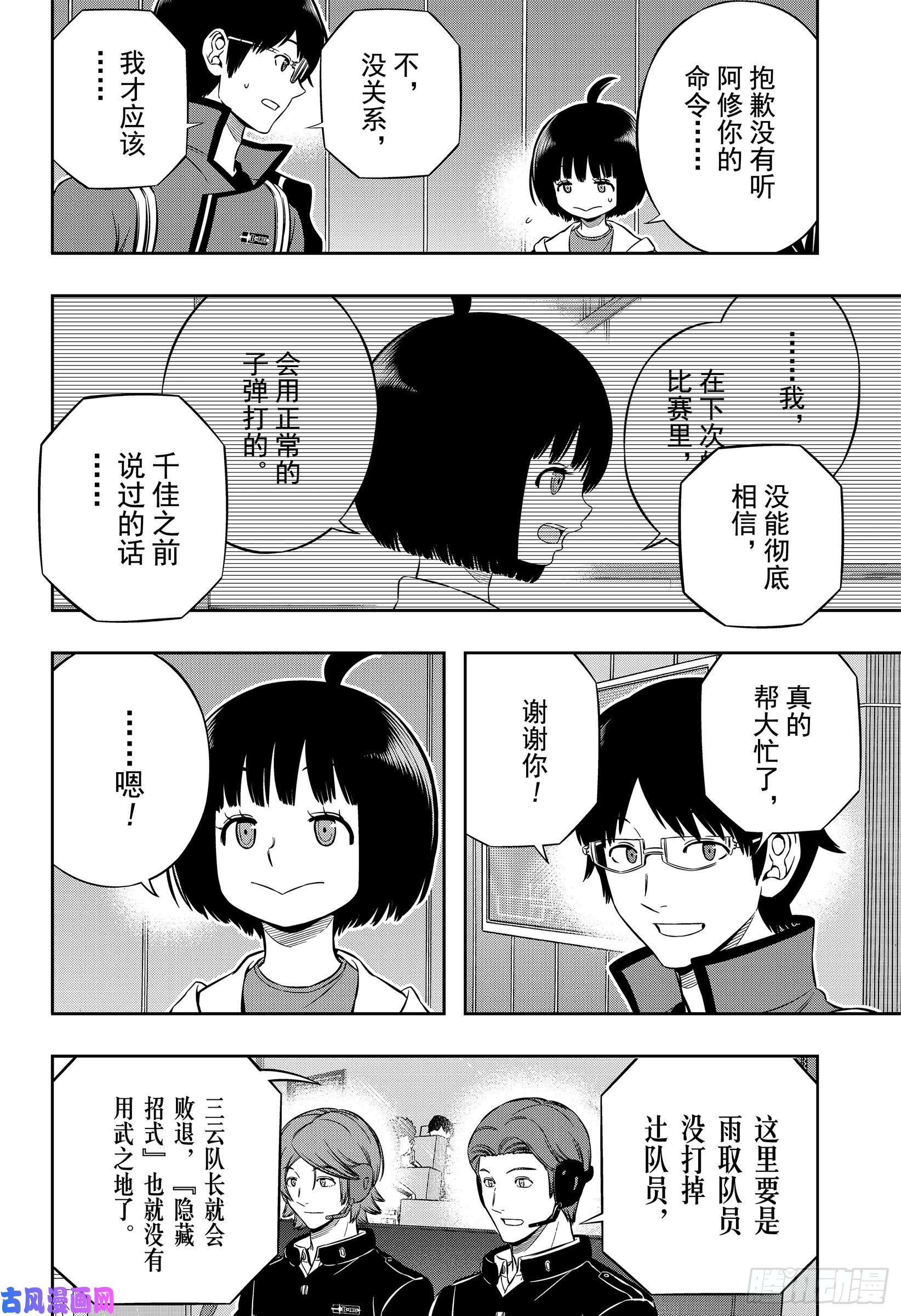 境界触发者第196话 玉狛第2㉔