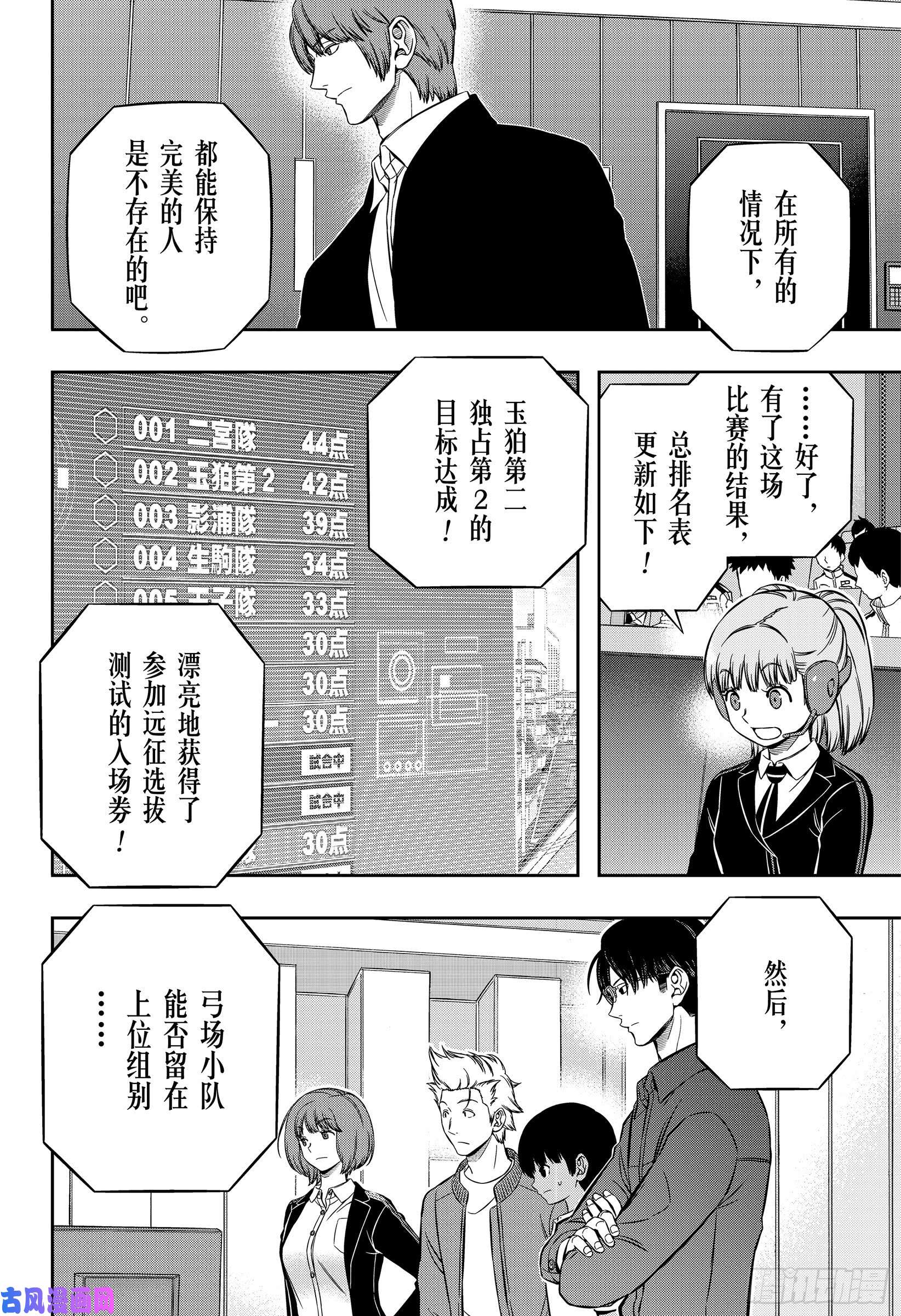 境界触发者第196话 玉狛第2㉔