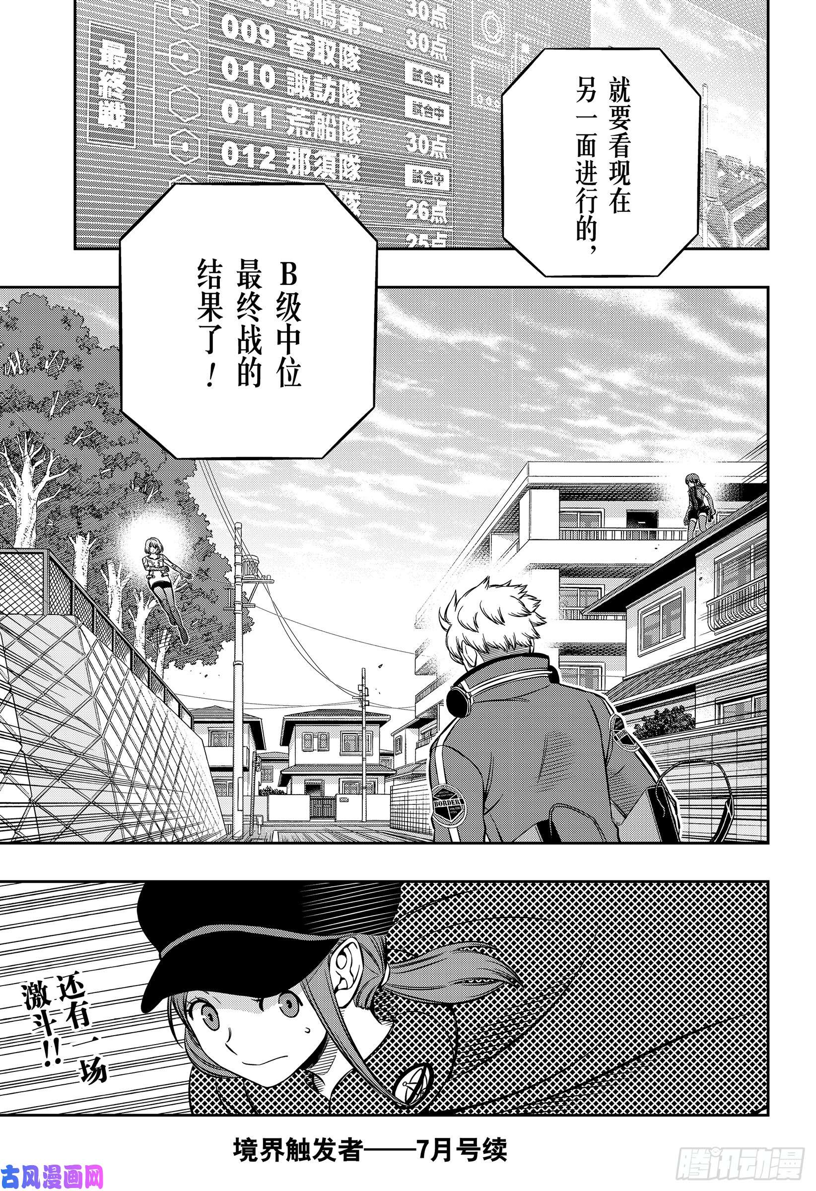 境界触发者第196话 玉狛第2㉔