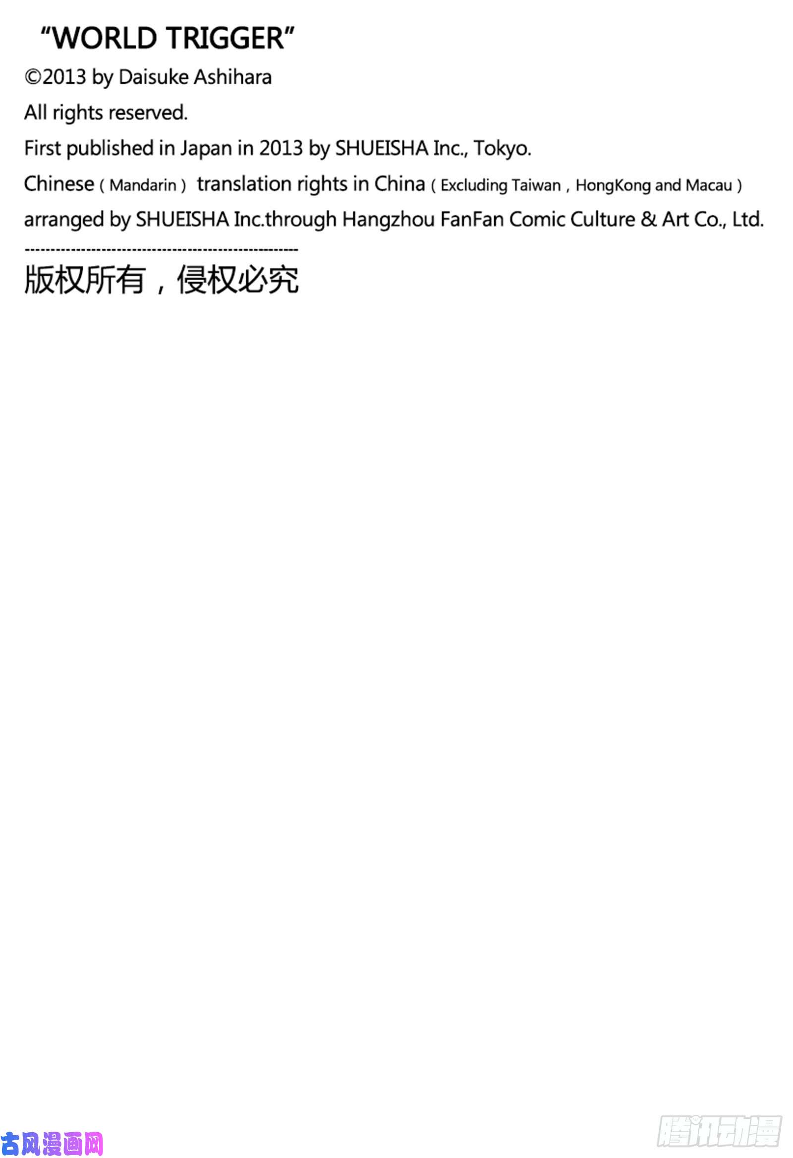 境界触发者第196话 玉狛第2㉔