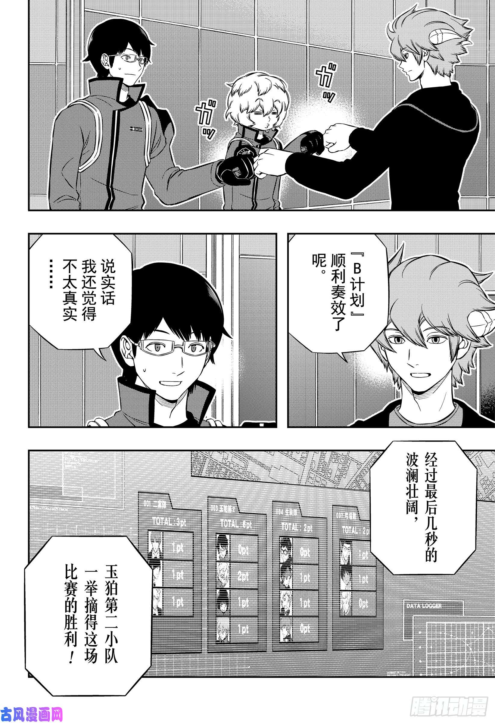 境界触发者第196话 玉狛第2㉔