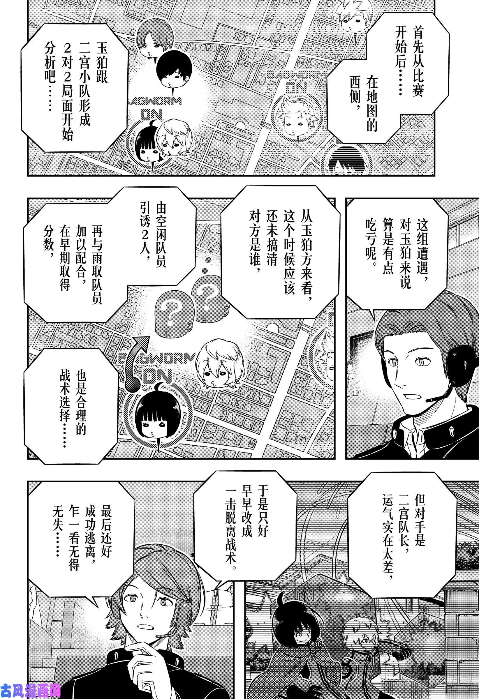 境界触发者第196话 玉狛第2㉔