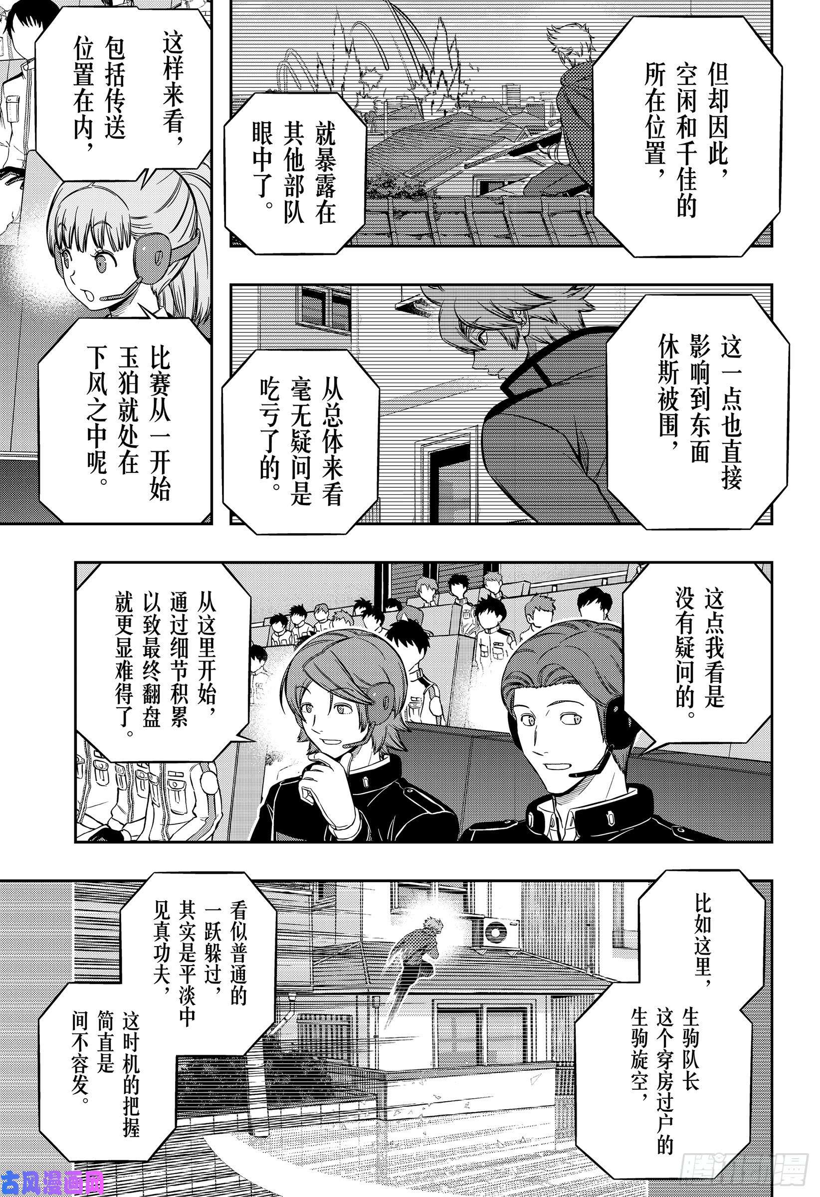 境界触发者第196话 玉狛第2㉔