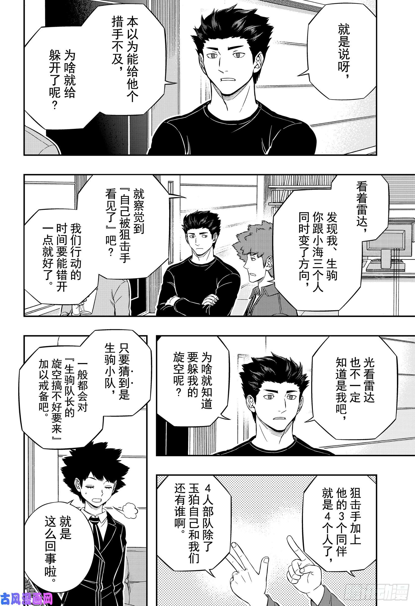 境界触发者第196话 玉狛第2㉔