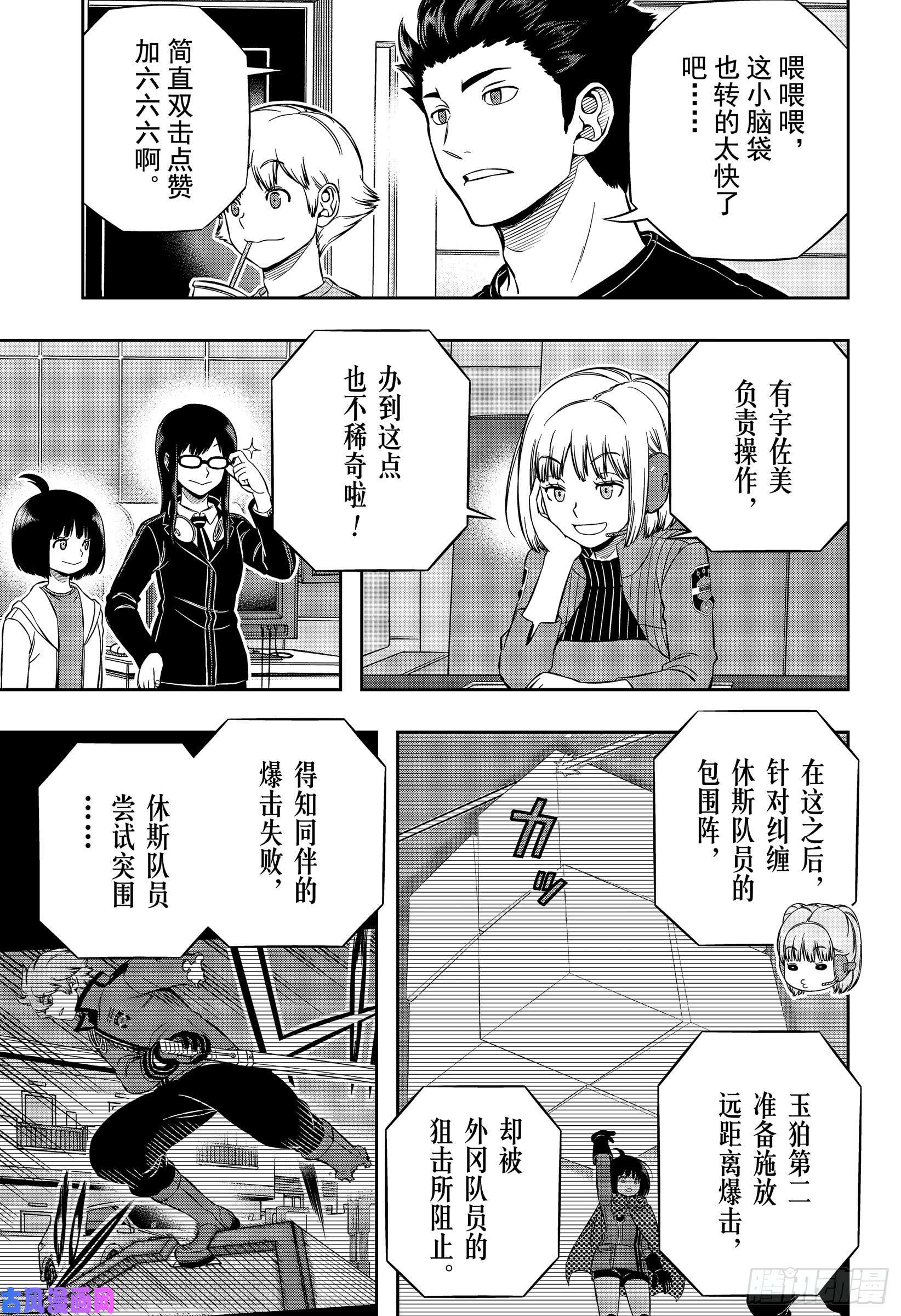 境界触发者第196话 玉狛第2㉔