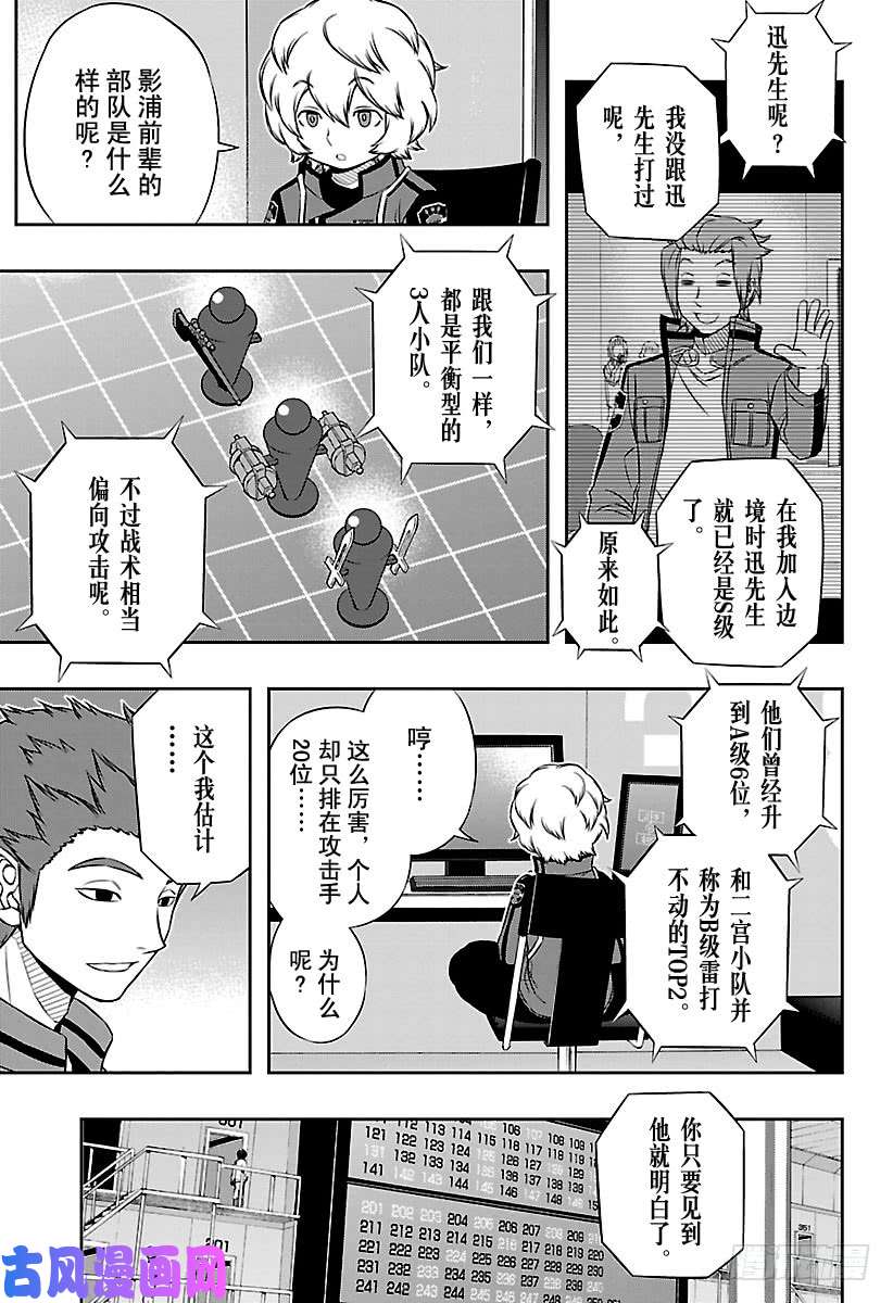 境界触发者第108话