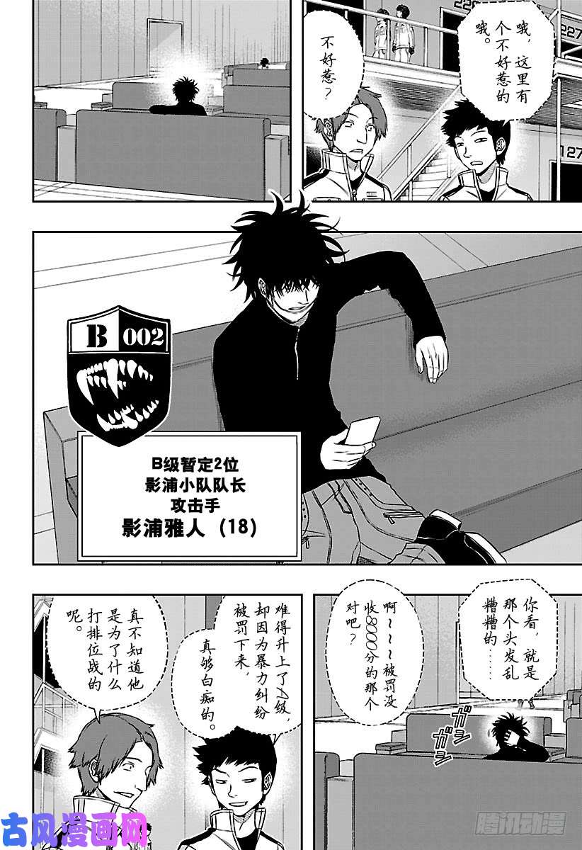 境界触发者第108话