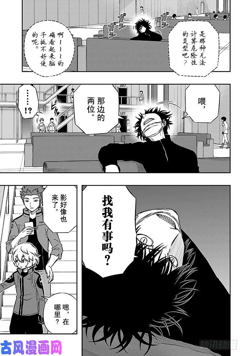 境界触发者第108话