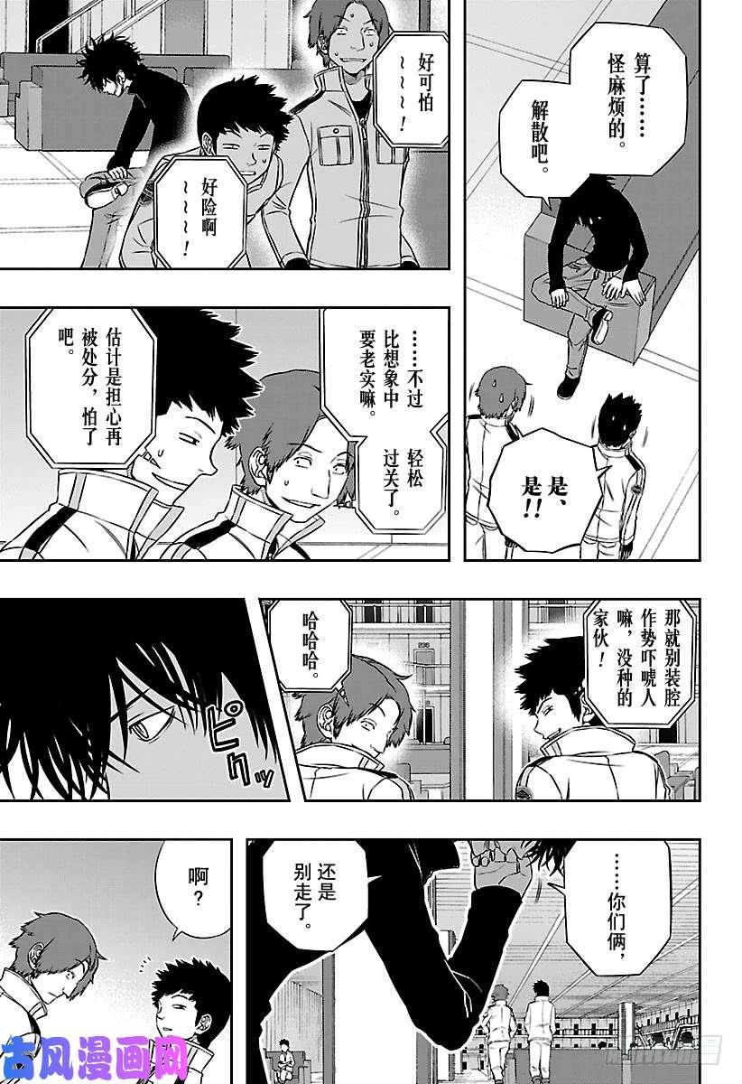 境界触发者第108话